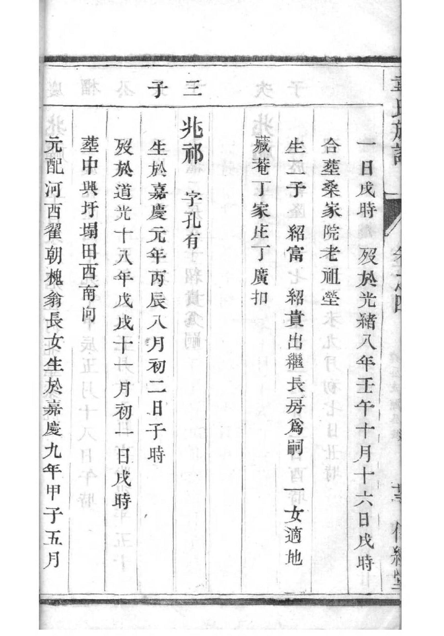 俎姓辈分排行世系表