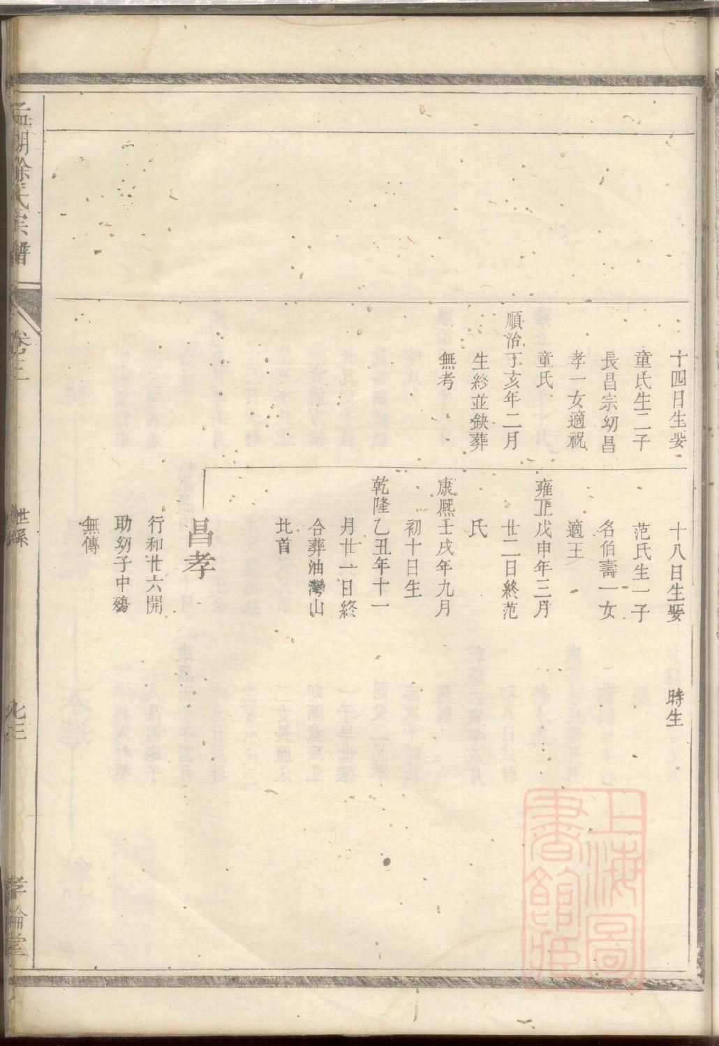 平阳亢家家谱