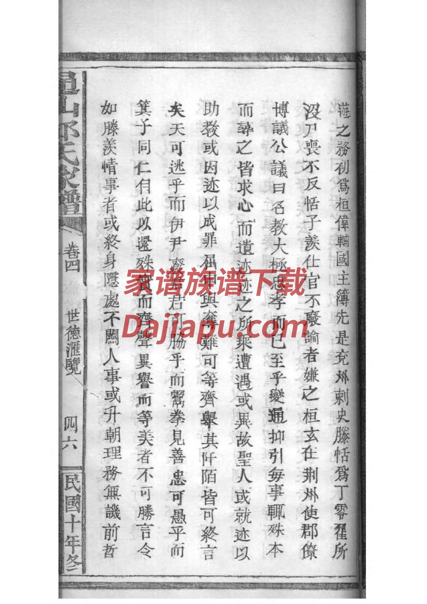 春姓族谱字辈排行