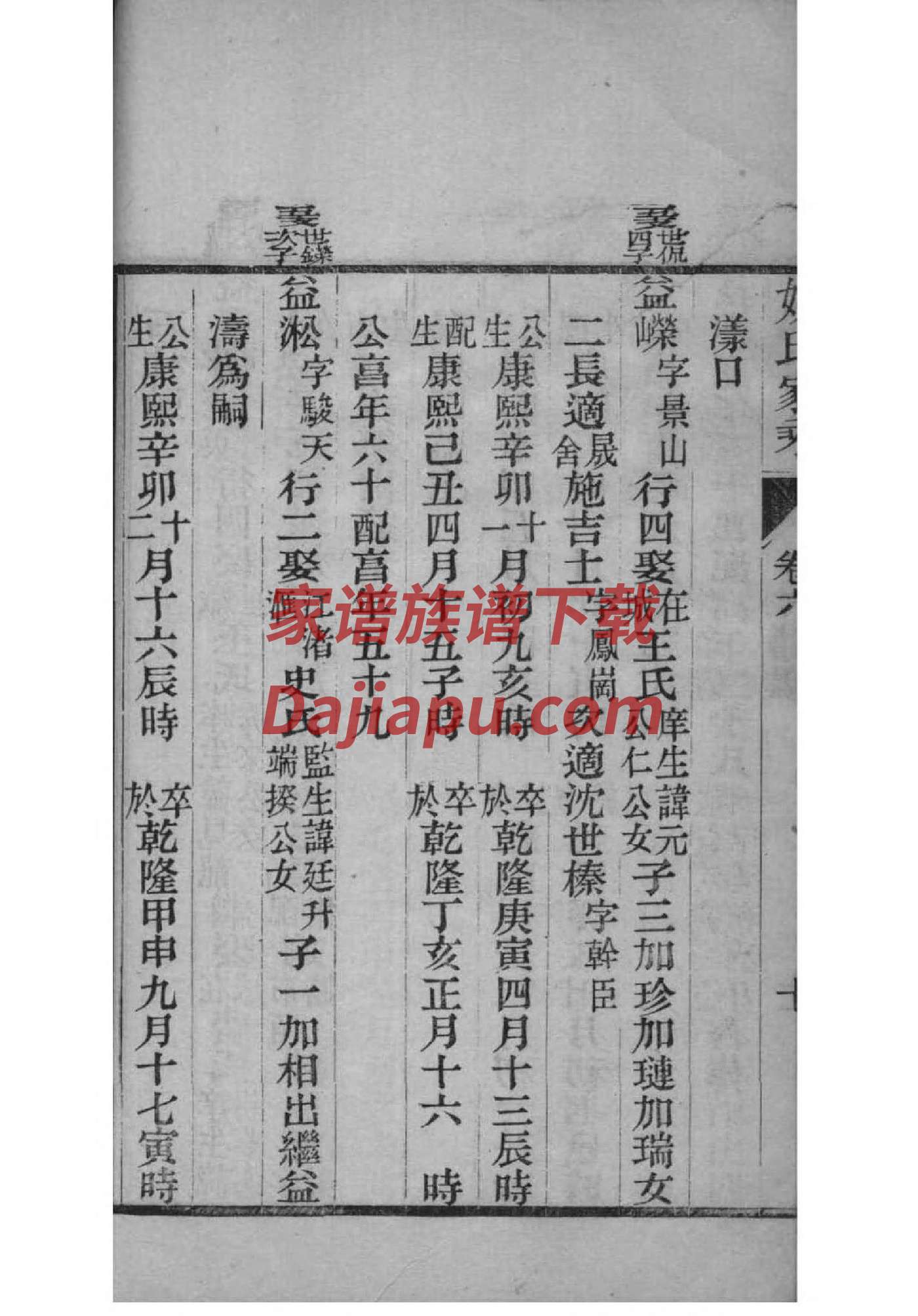 谱牒文化与家谱的格式