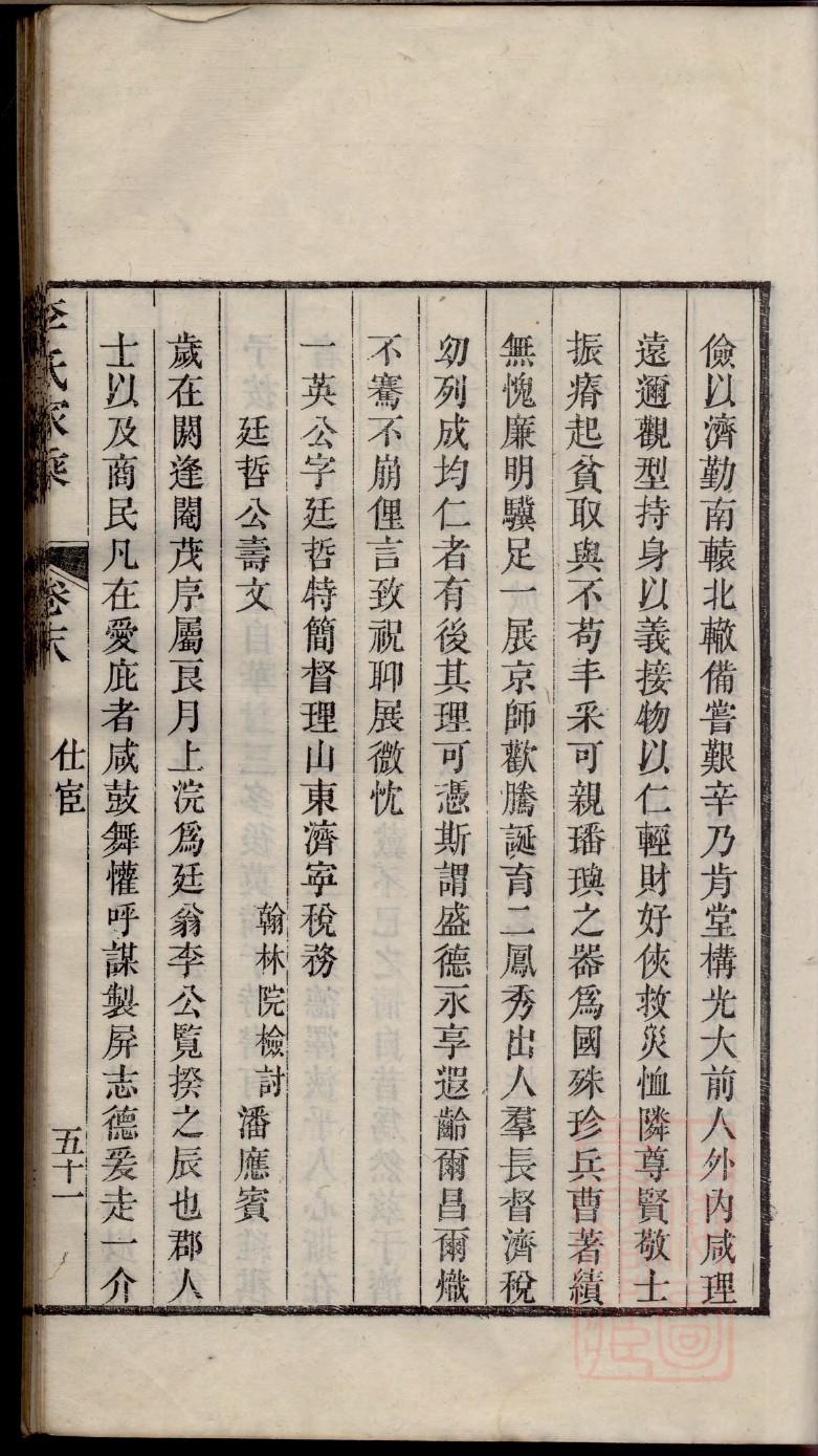 奕氏辈分表