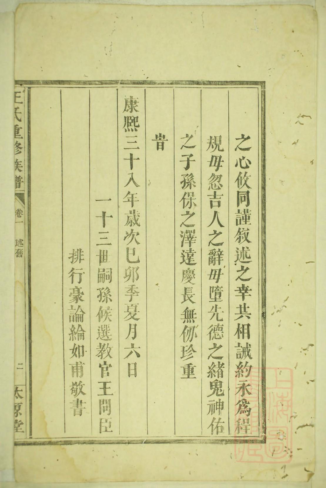佟氏家谱镶黄旗