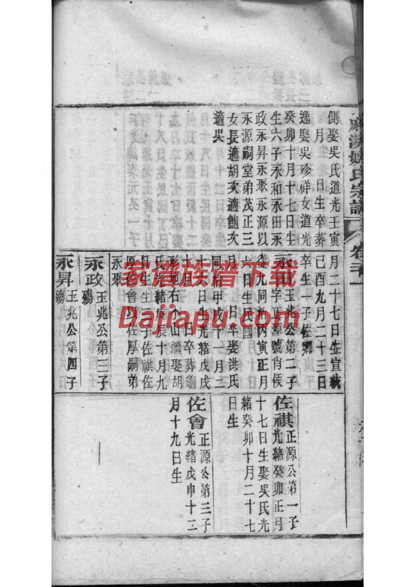 句氏族谱108字辈