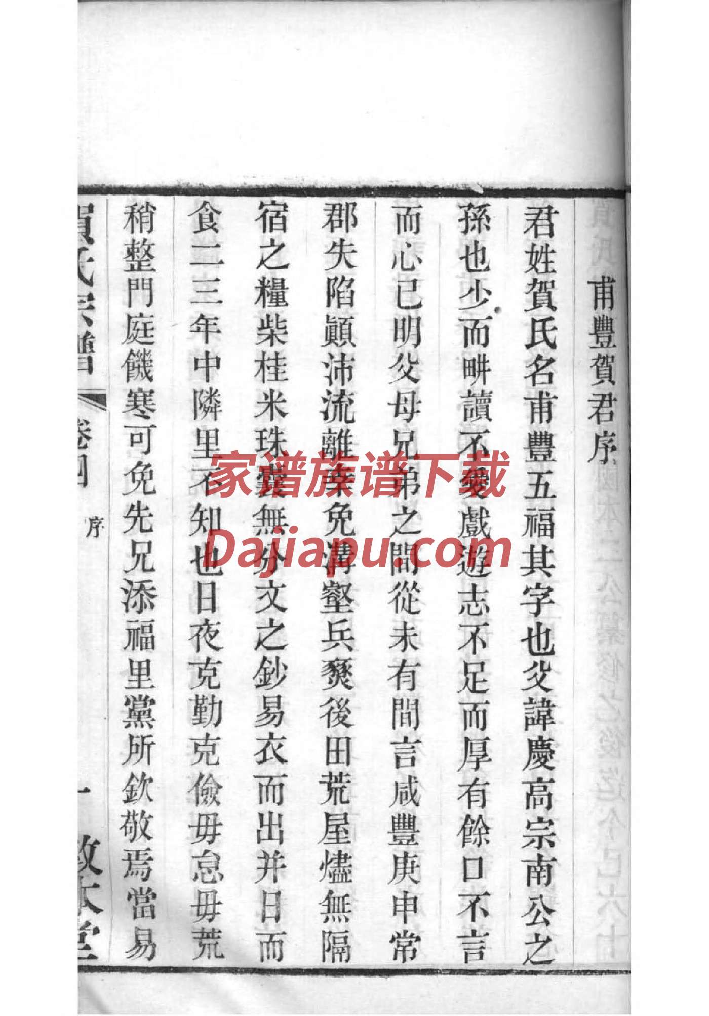 许氏家谱介绍