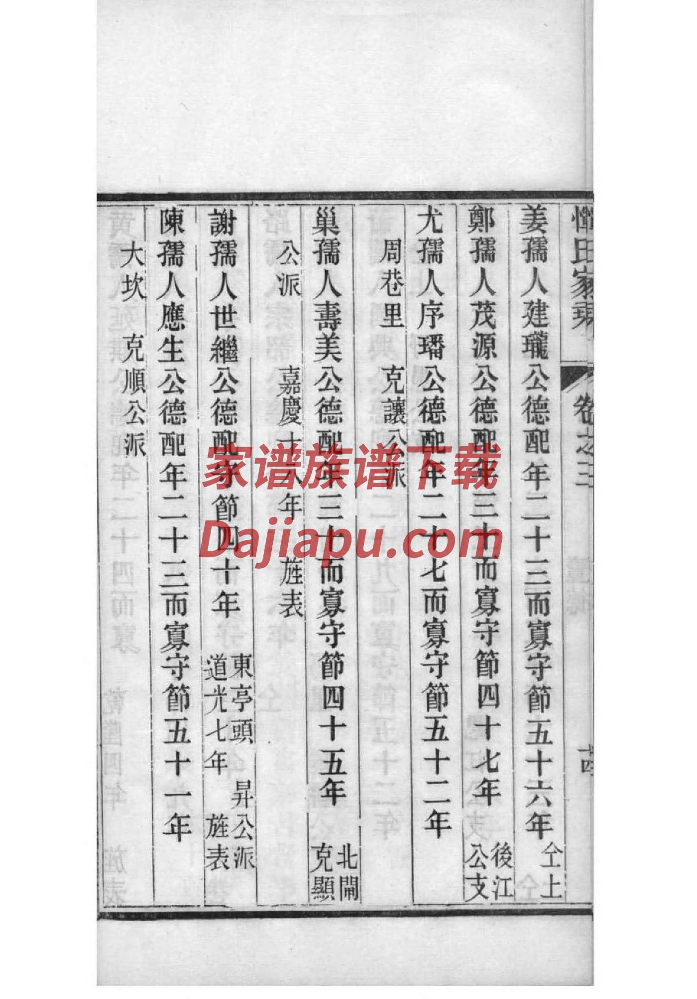 肥姓族谱字辈大全