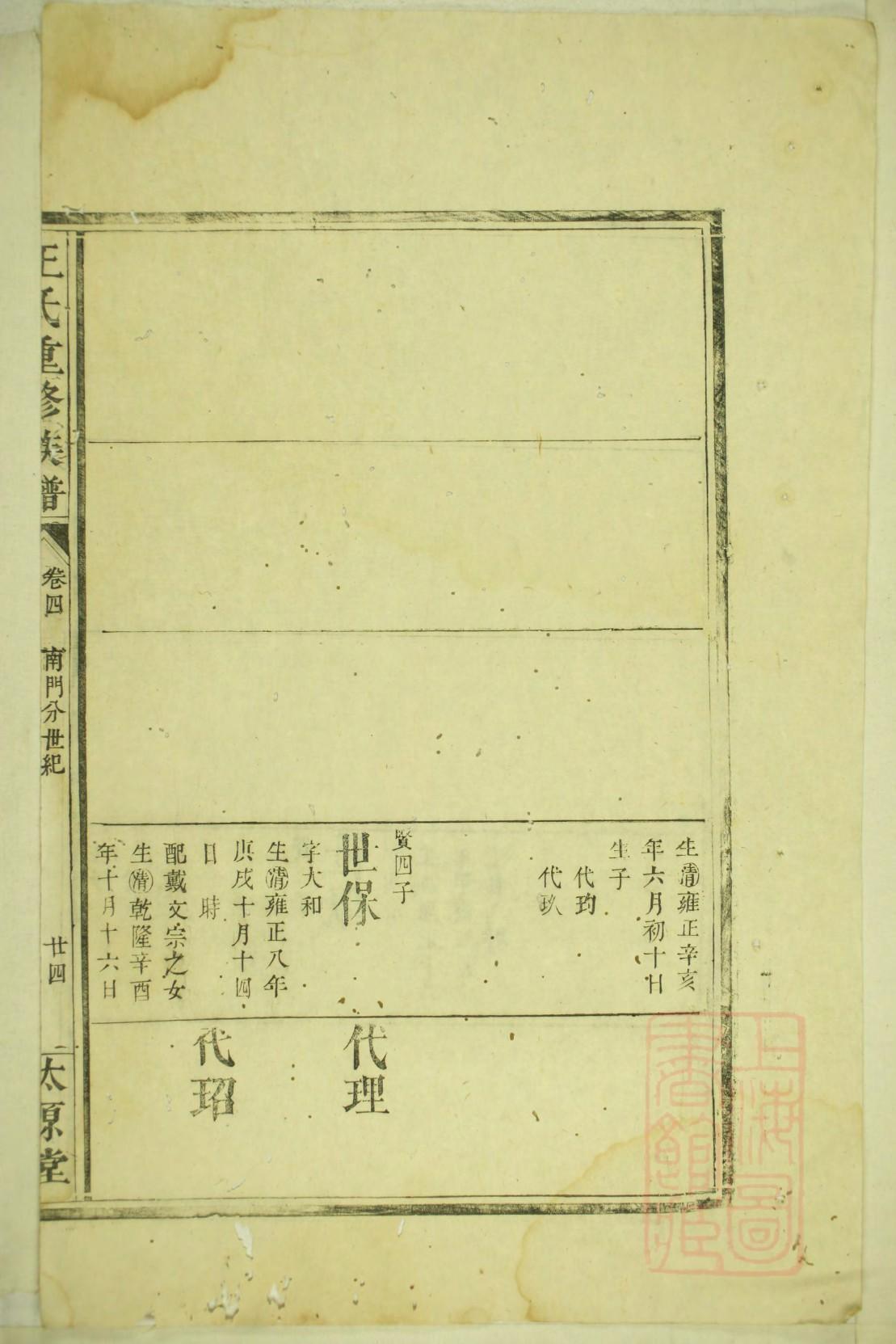 湖北武汉吴氏家谱