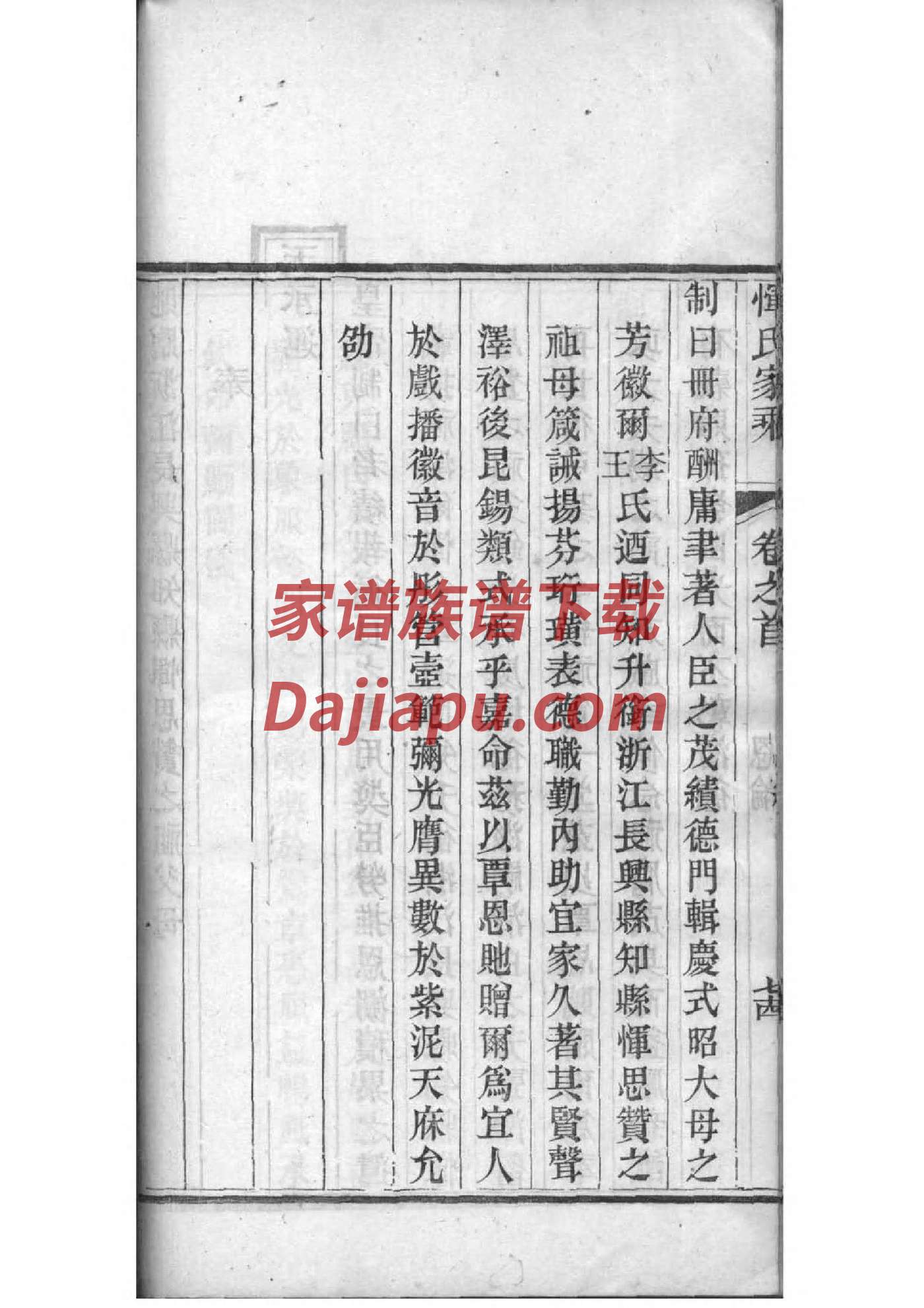 斯姓族谱字辈查询全部