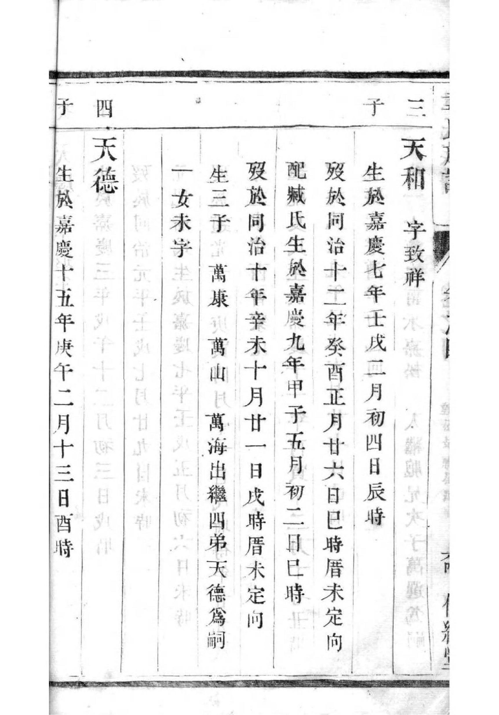 千姓辈分排行世系表
