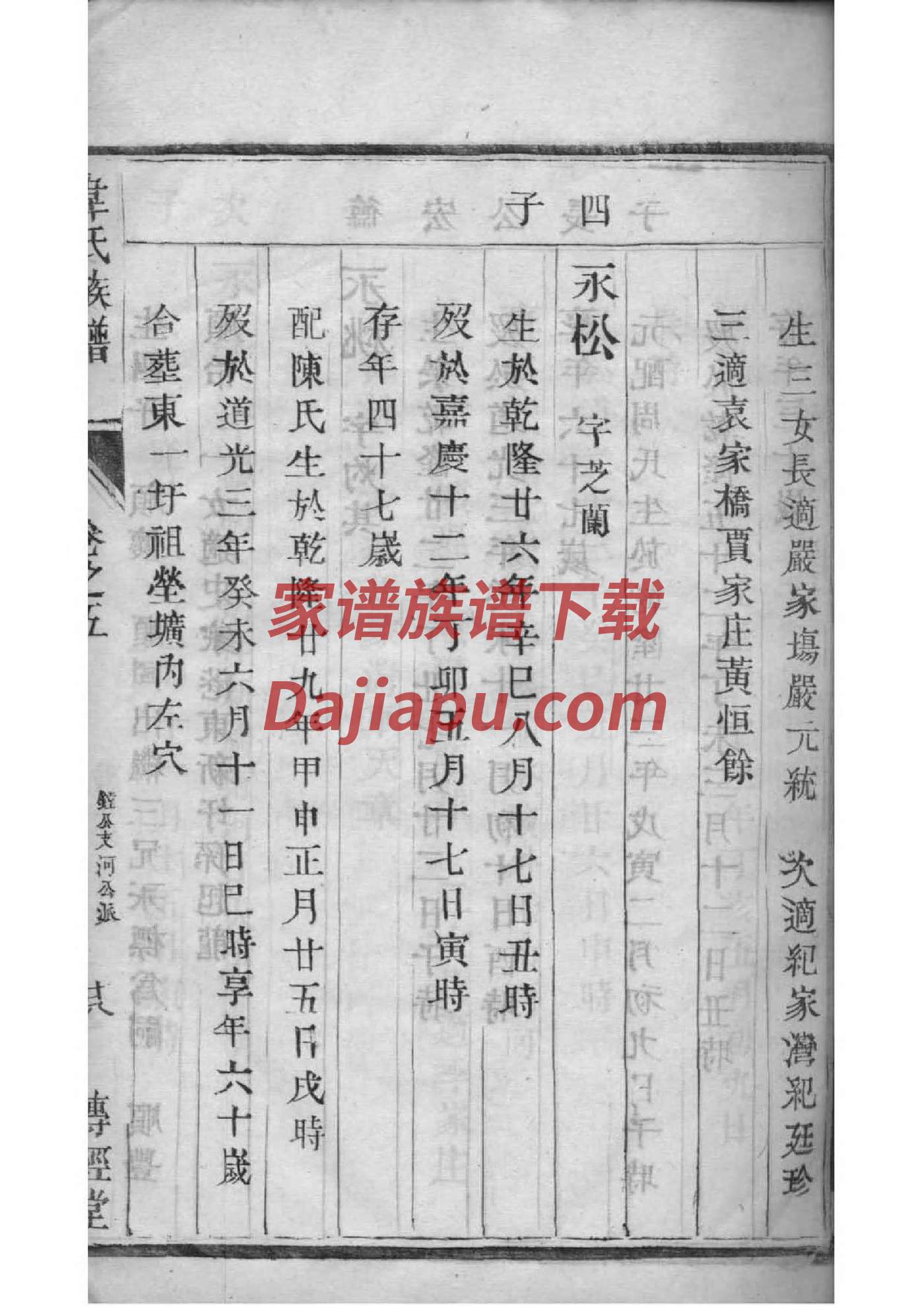 纪姓家谱的辈分排行