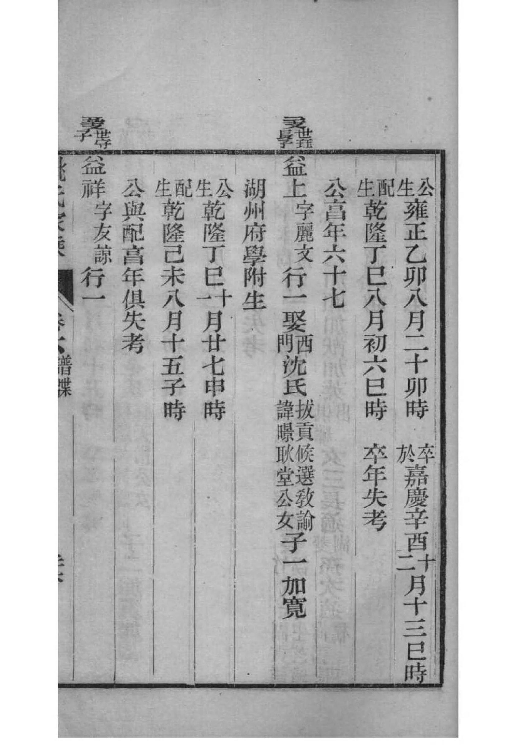 仵氏字辈介绍