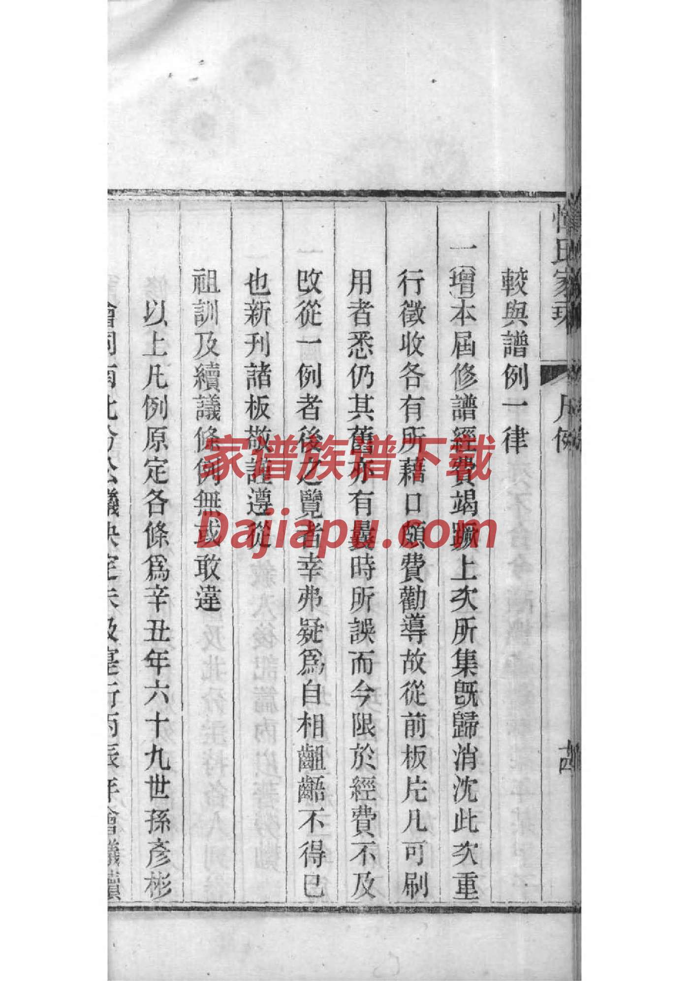 曲氏家谱登州府莱阳县
