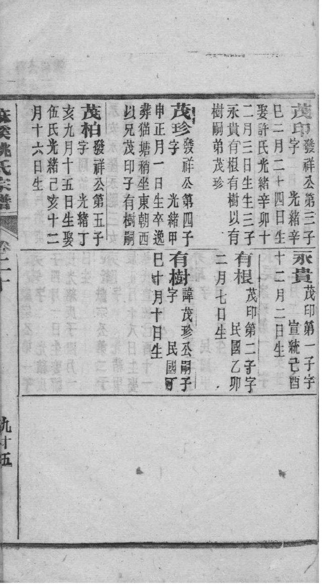 威姓族谱字辈大全