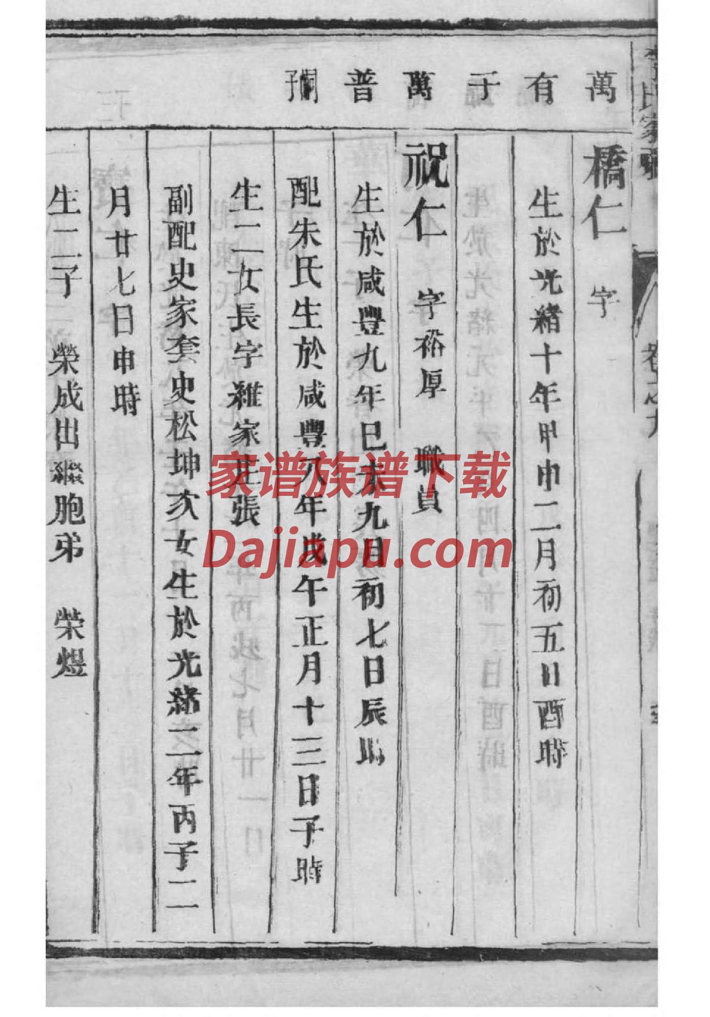 盛氏家谱辈分表