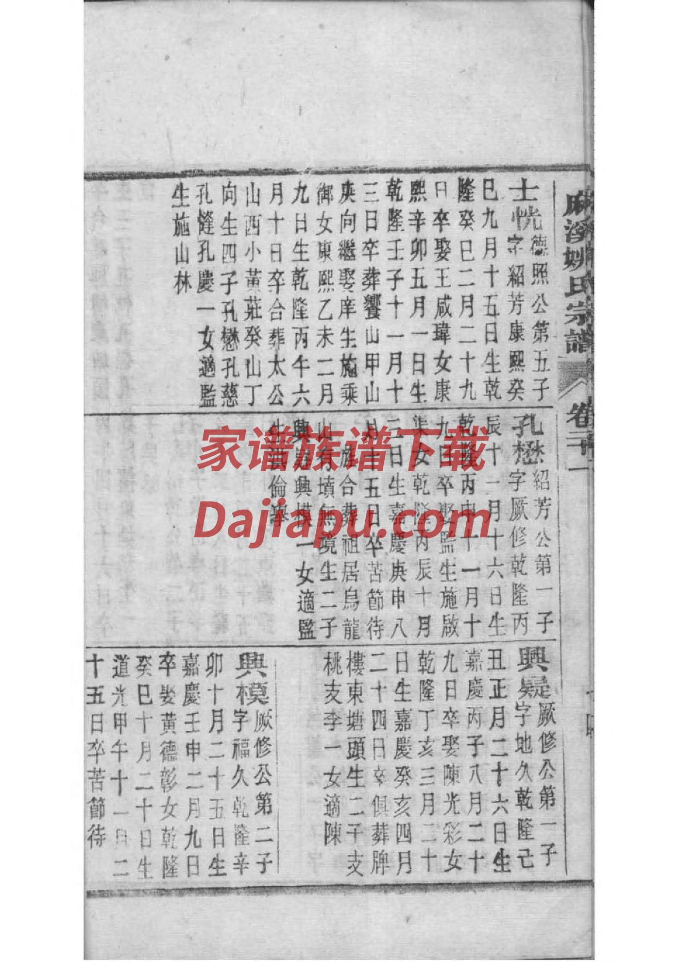 闫姓家谱字辈