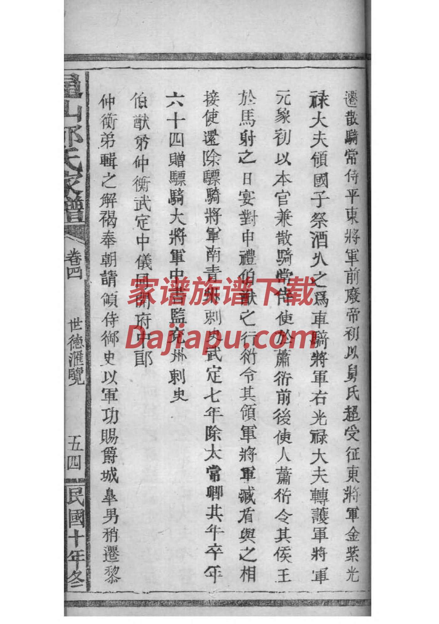 济南形意拳师承家谱