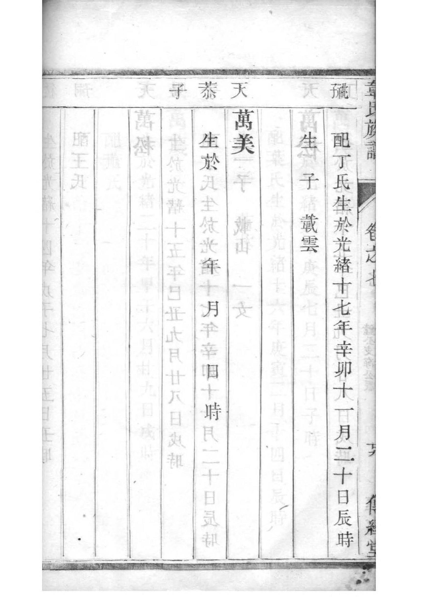 福建黄家谱字辈福