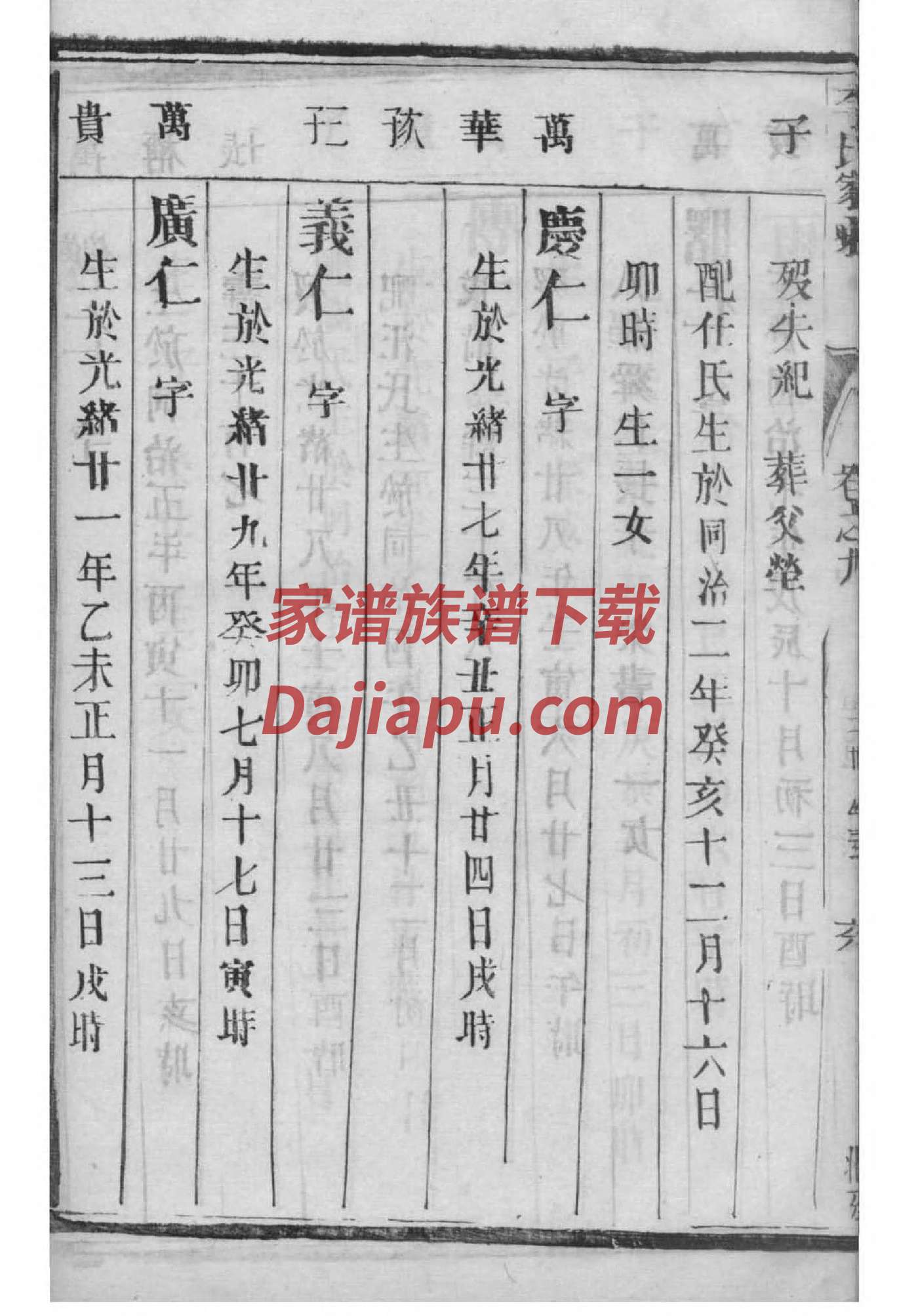 佴氏族谱108字辈