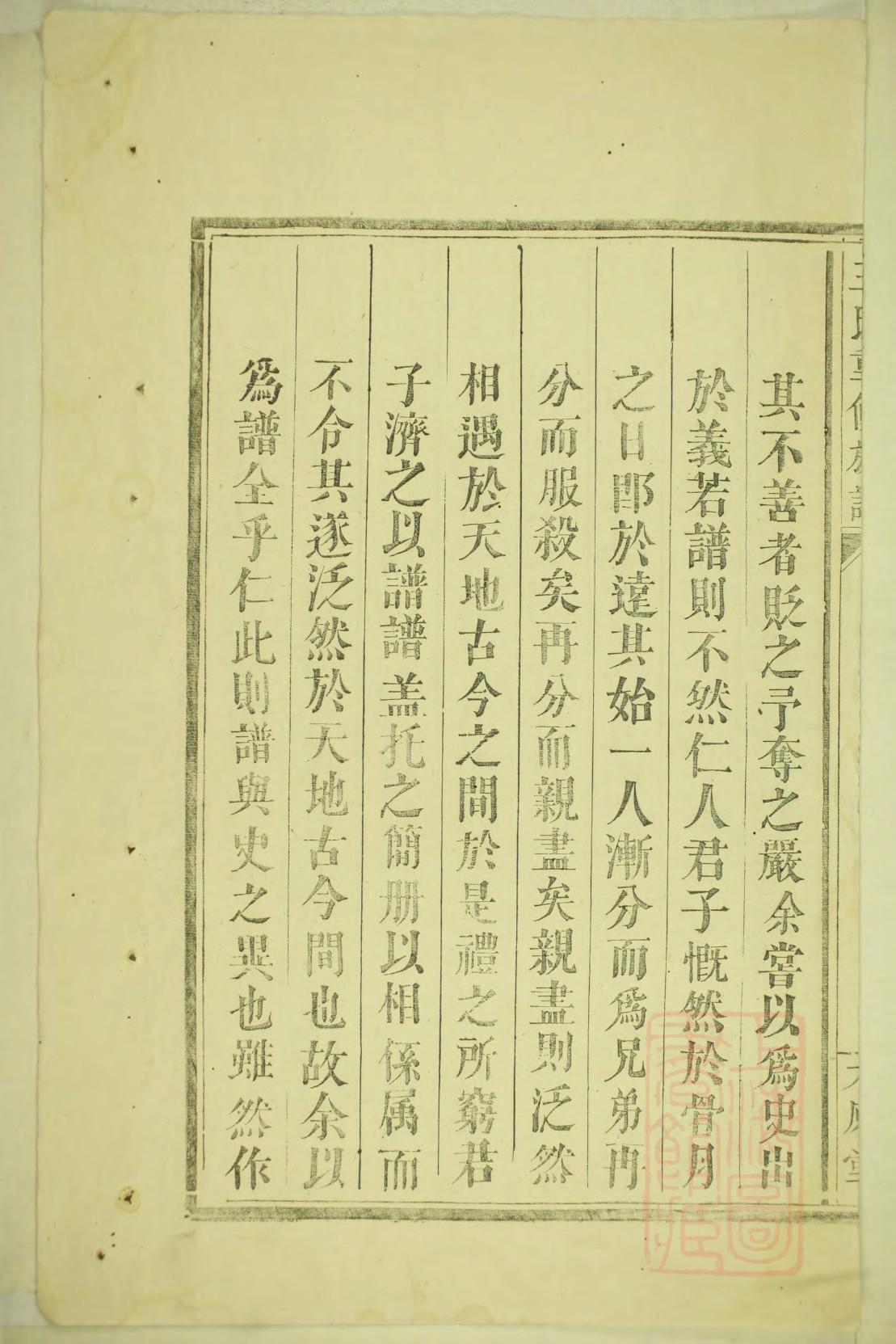 督氏辈分表