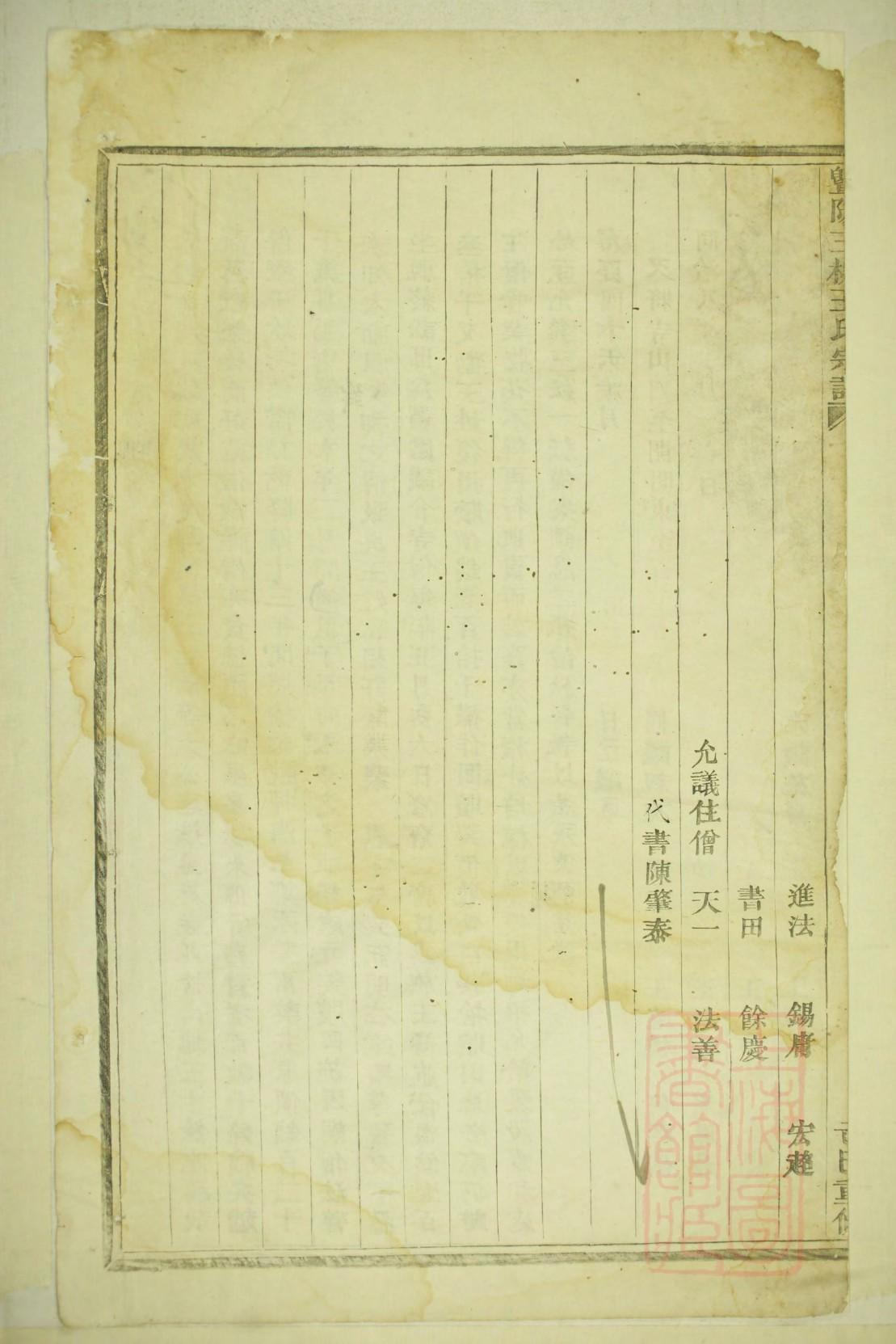 留姓辈分排行世系表