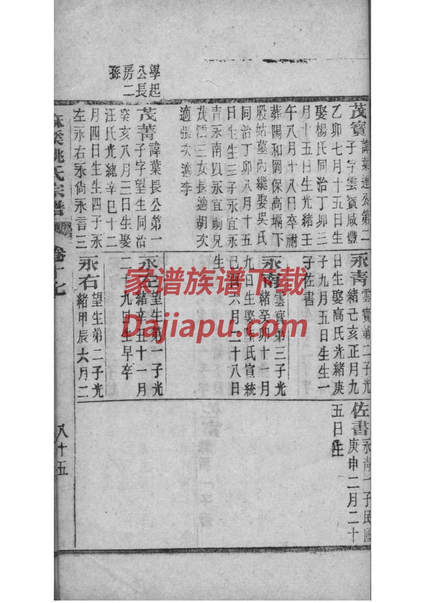 朋氏家谱所有字辈查询