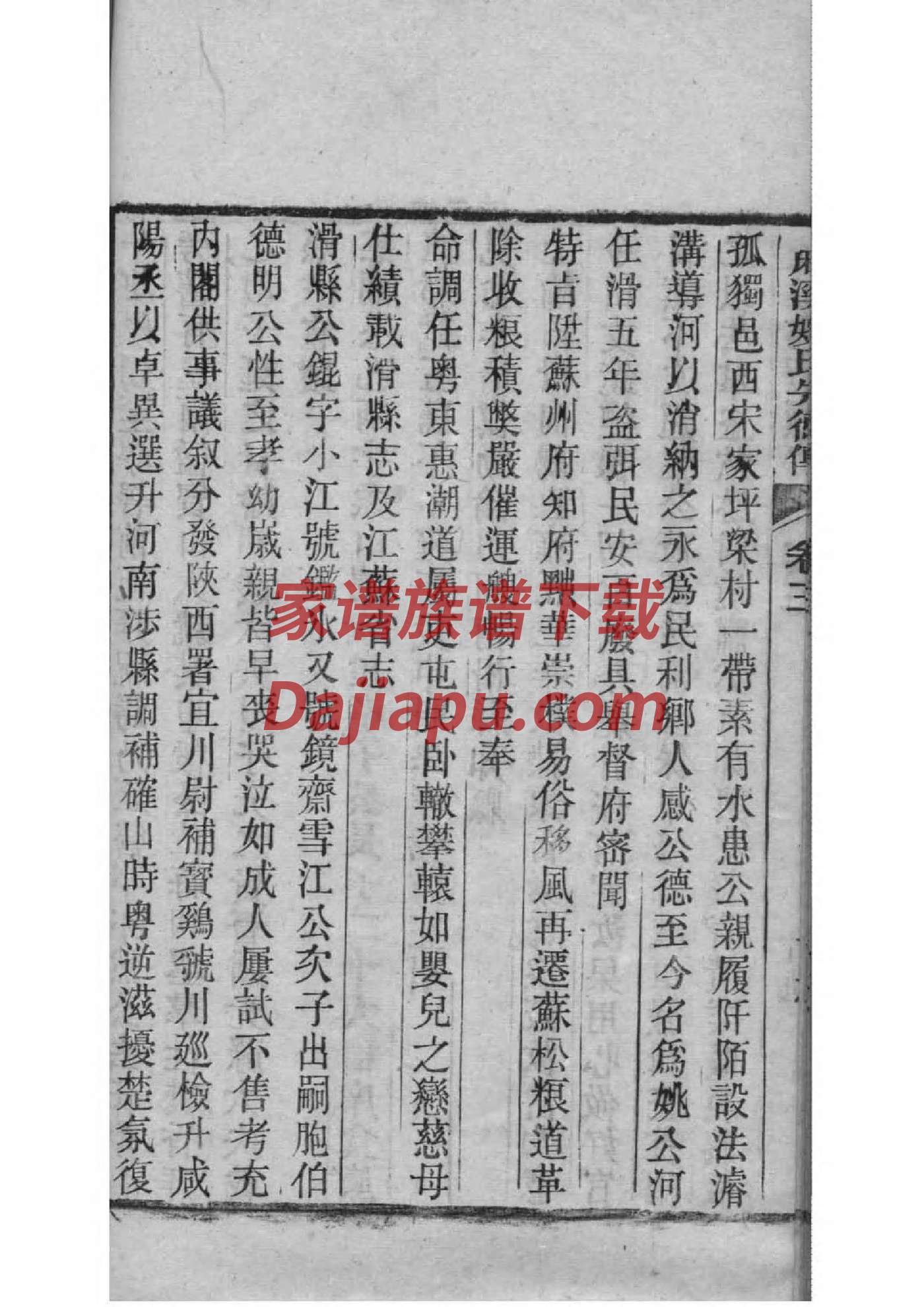 闽南李氏家族族谱字辈