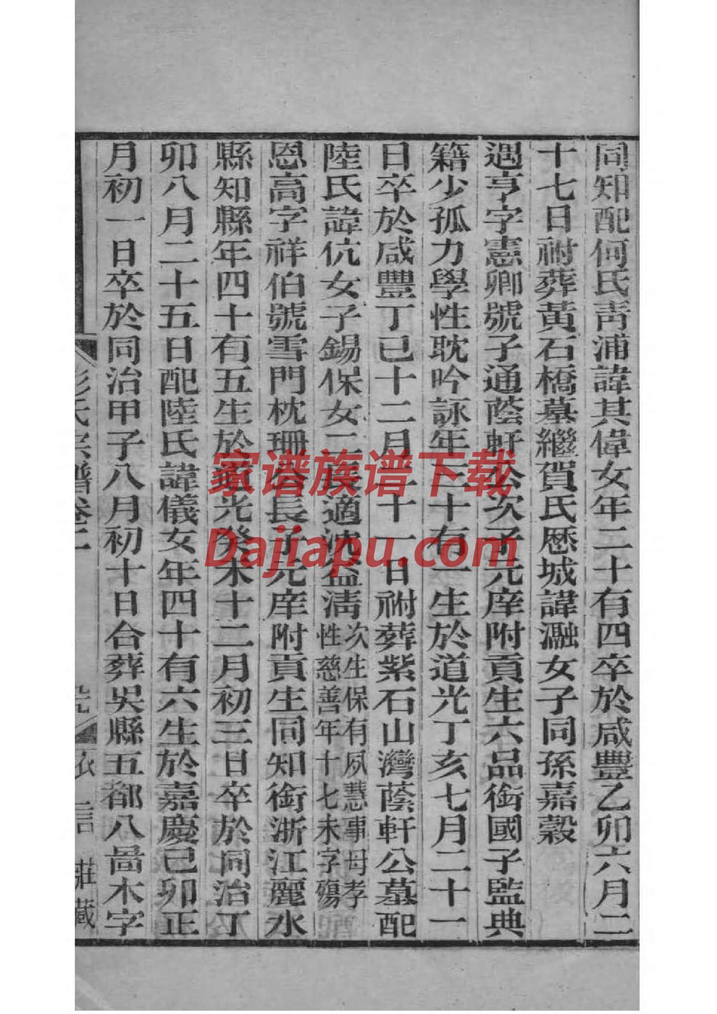 斛氏族谱序言范文