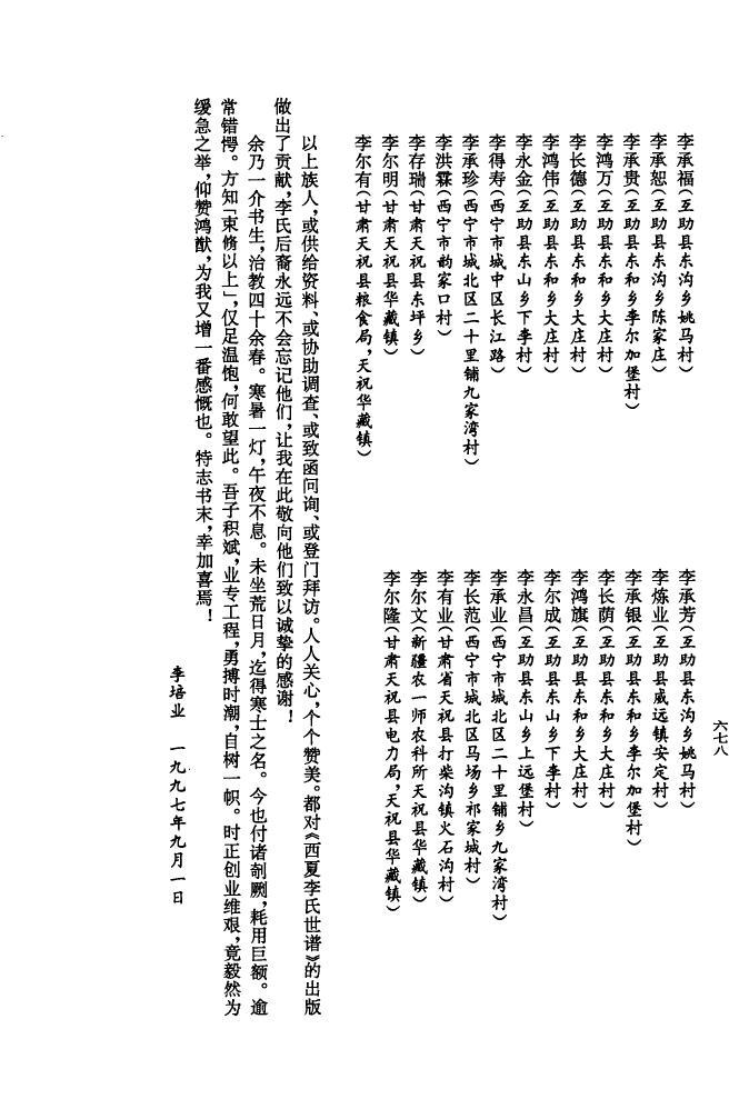 元氏智氏家谱