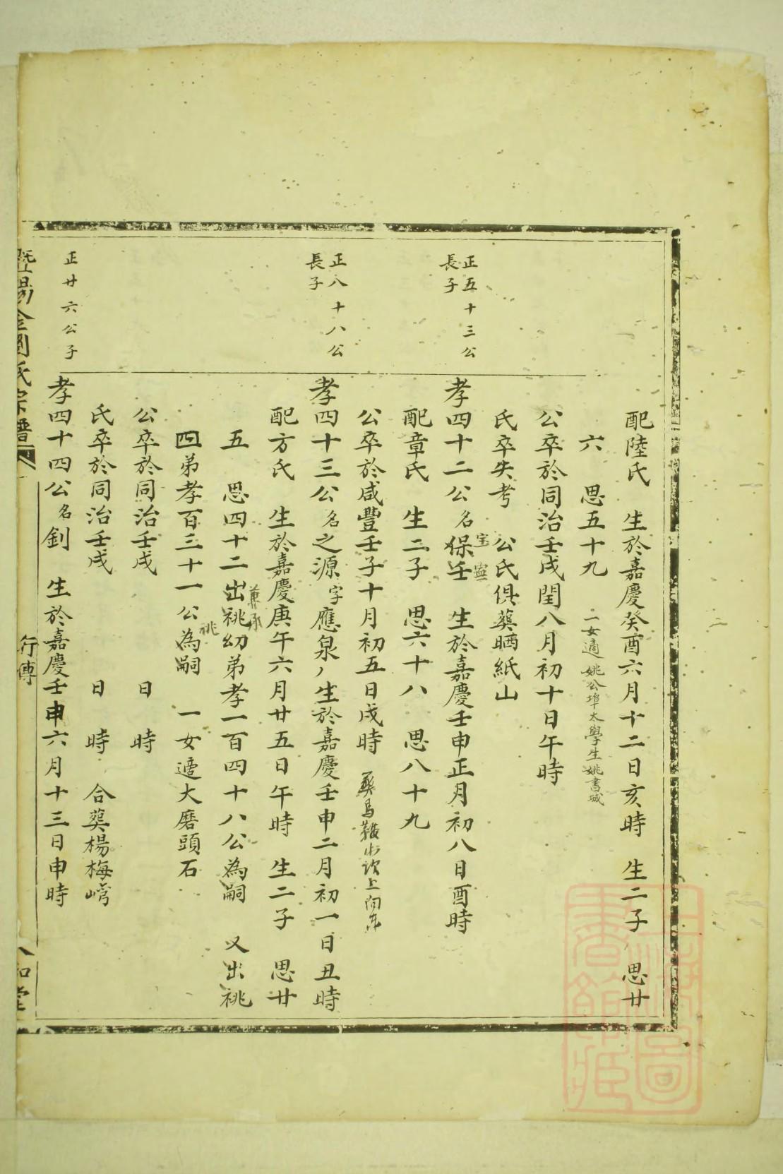 云南曲靖吴氏家谱