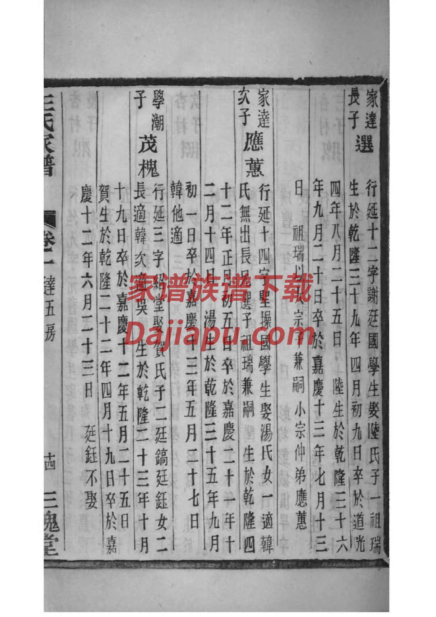 晋姓家谱