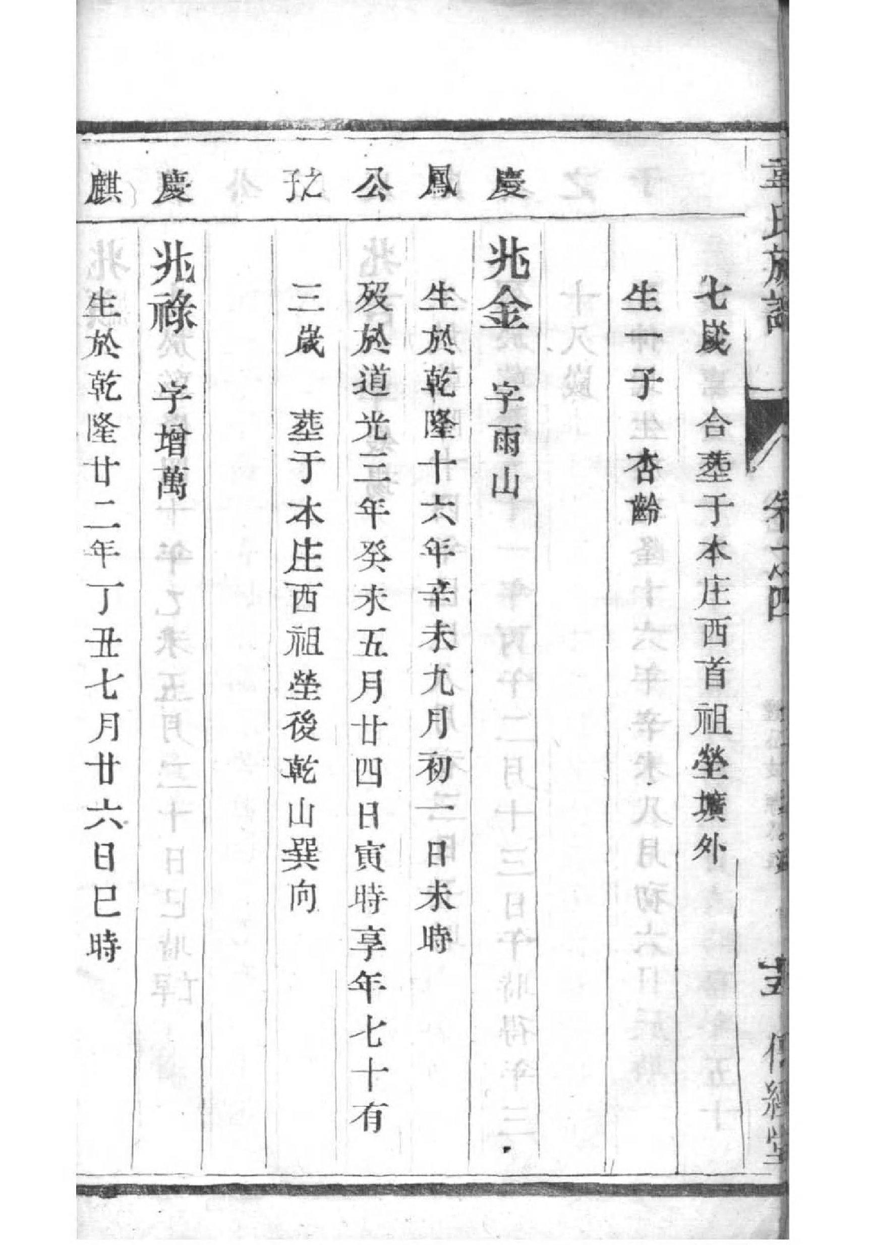 盐山王氏家谱