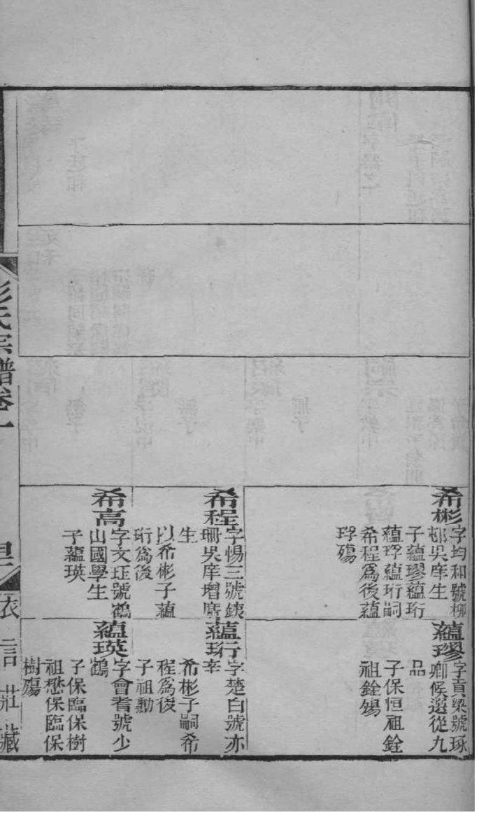山西石家家谱