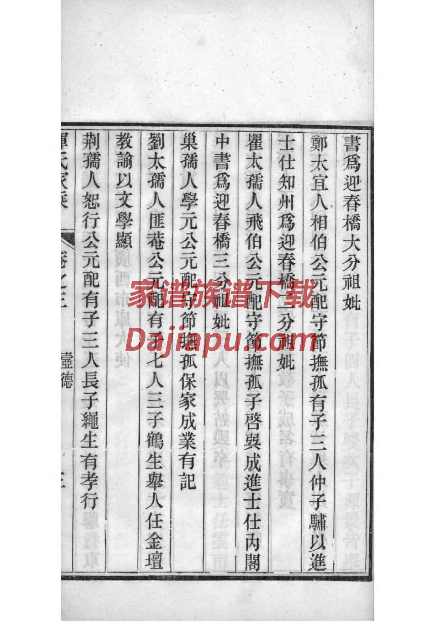 余氏族谱60字辈