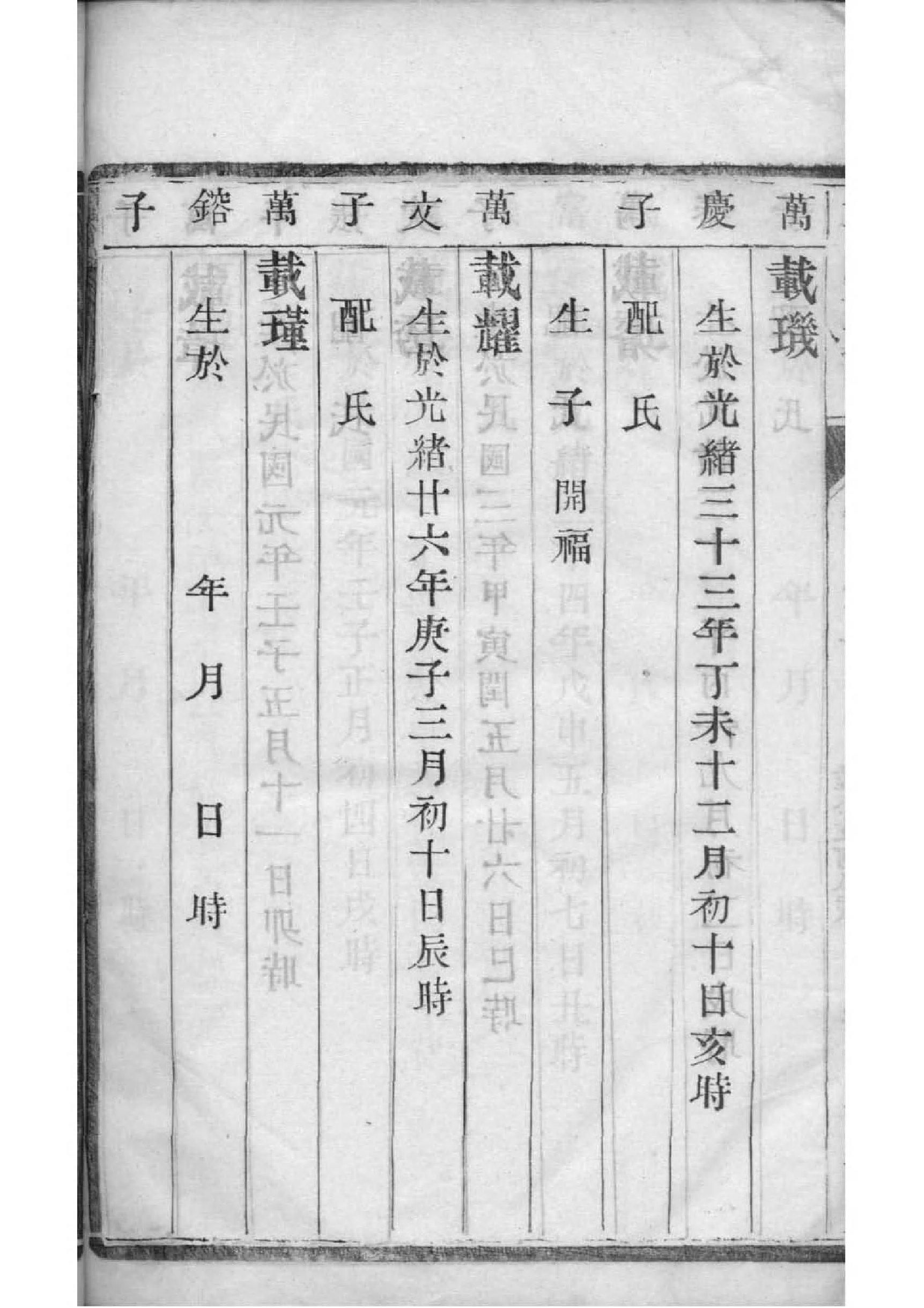胡氏家谱字辈大全四川