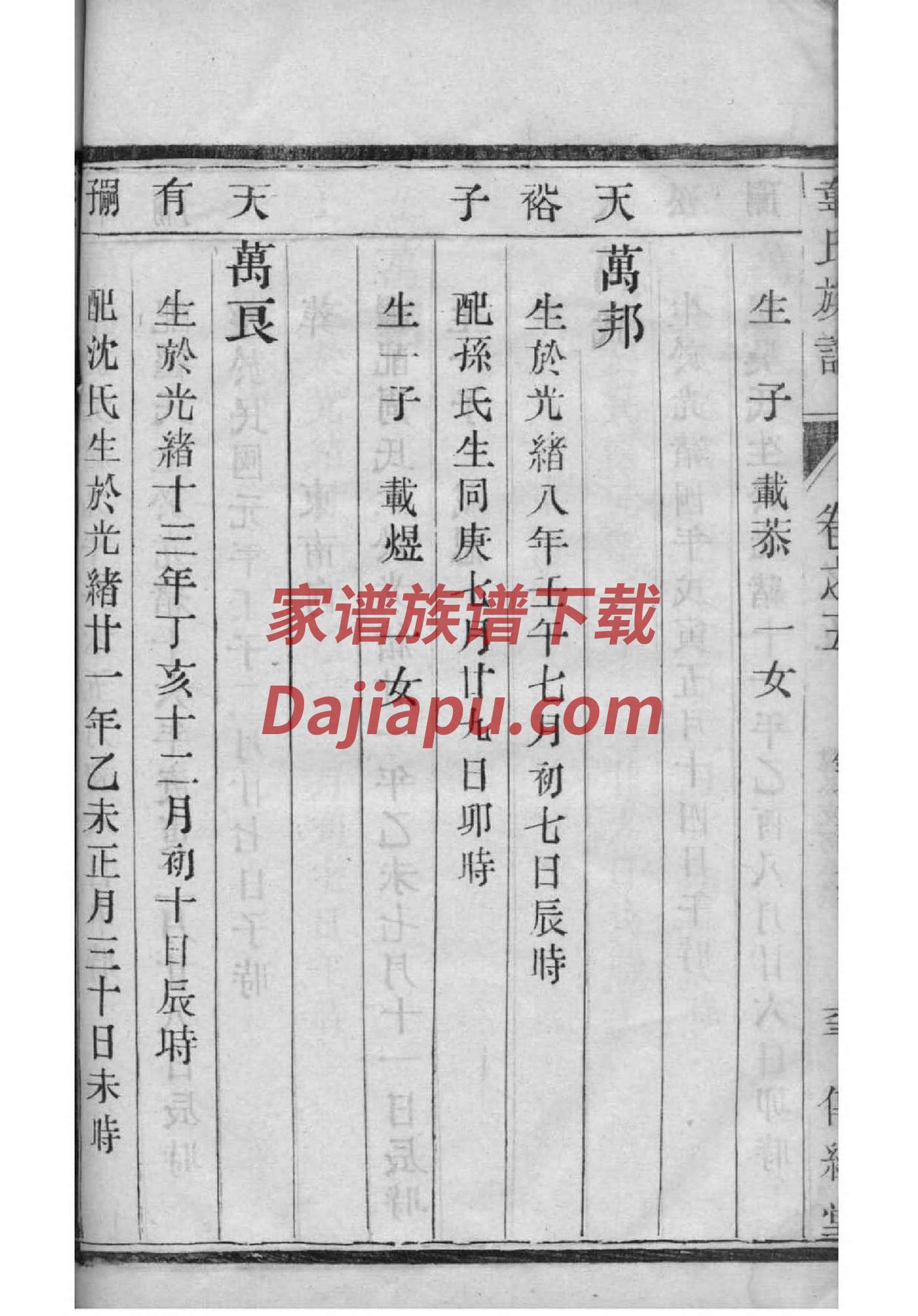 廉氏家谱字辈