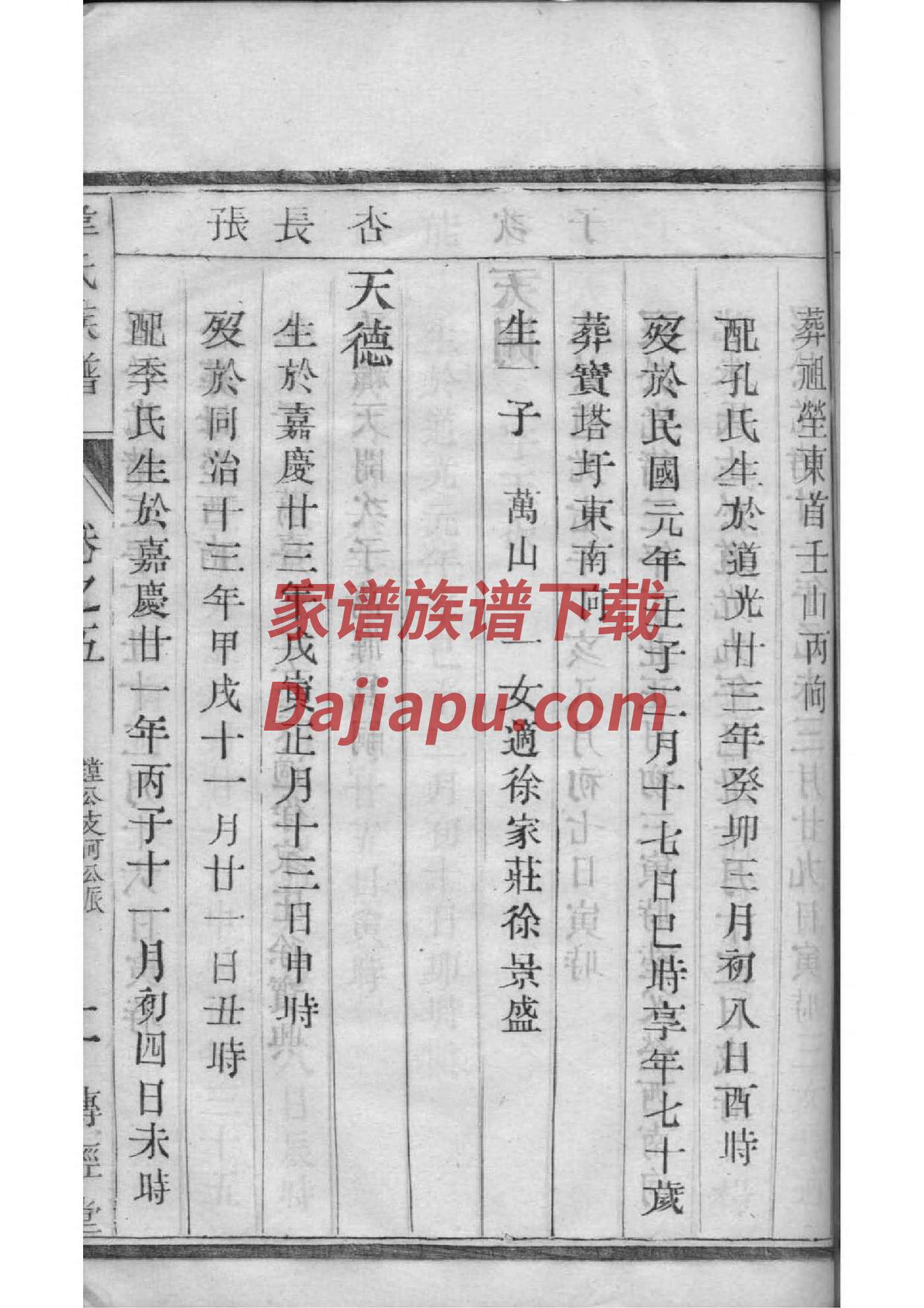 古式线装书家谱