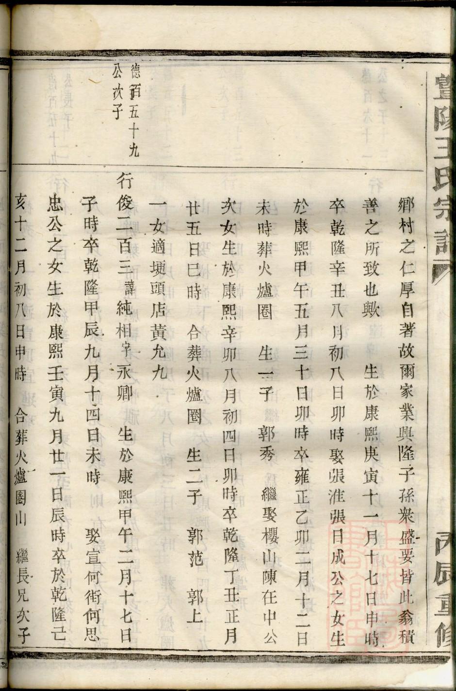 钱氏家谱24个辈分