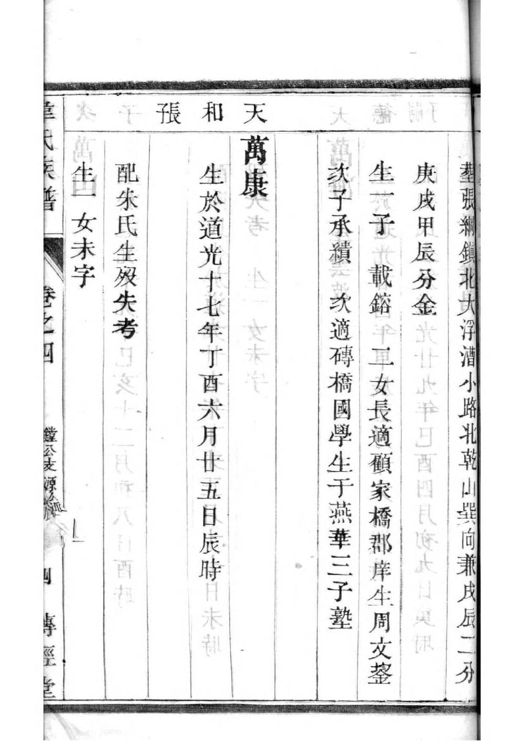 山东贾氏家族家谱