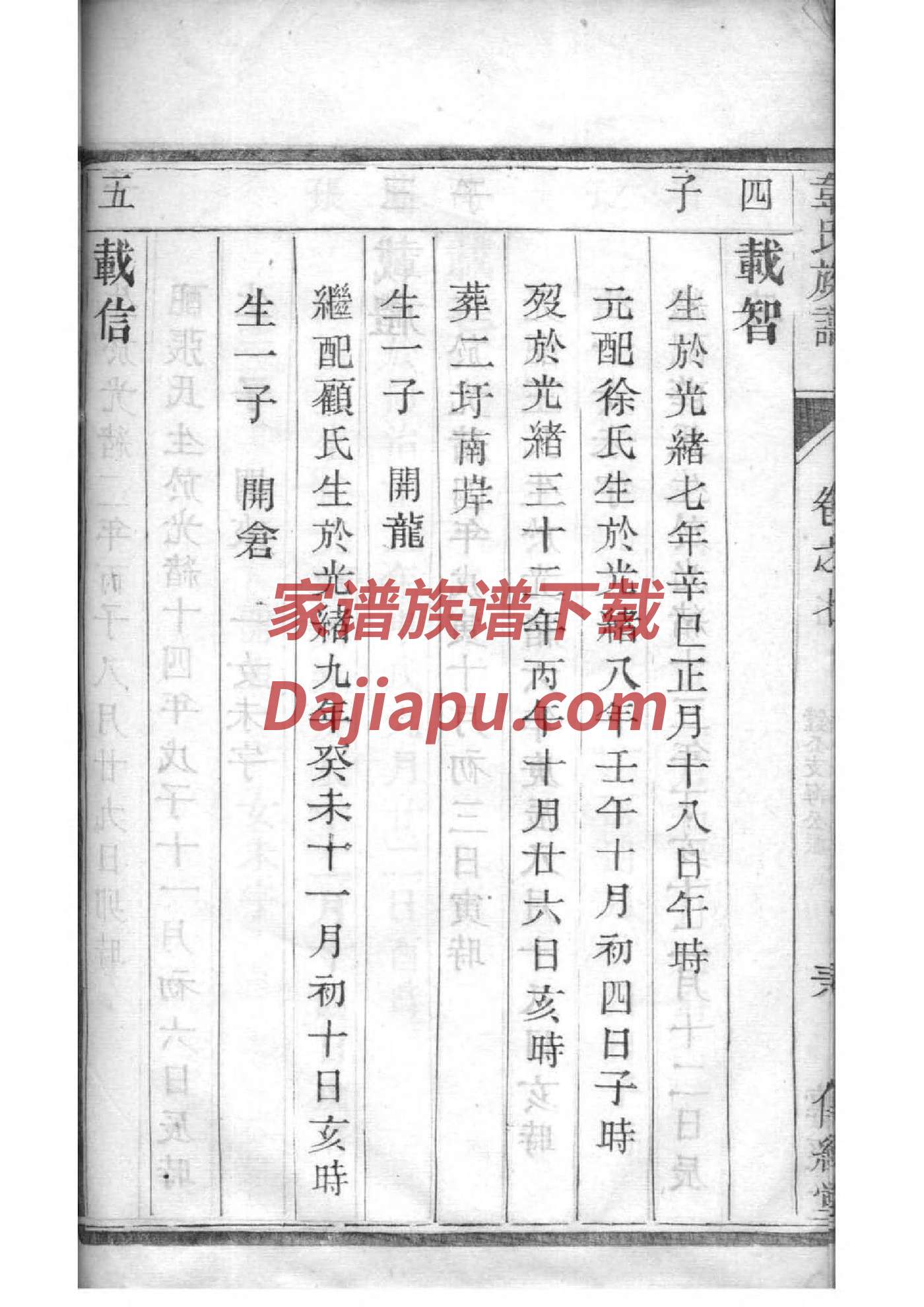 孔氏家谱字辈