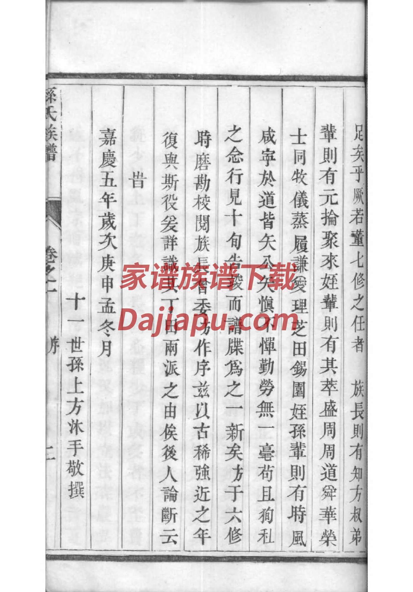 李姓家谱李火德