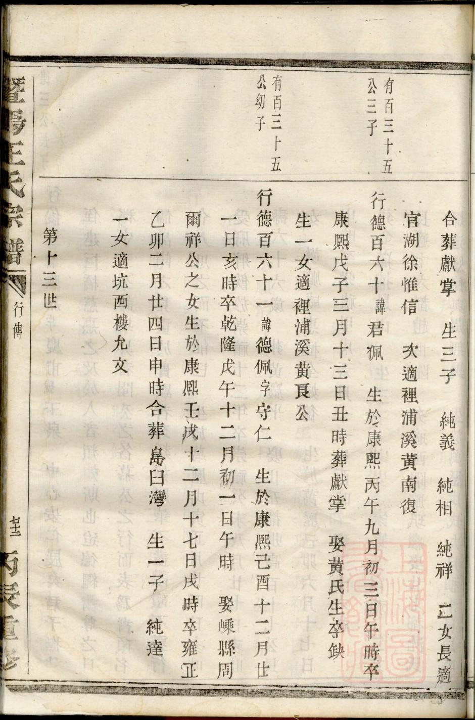 五氏族谱108字辈