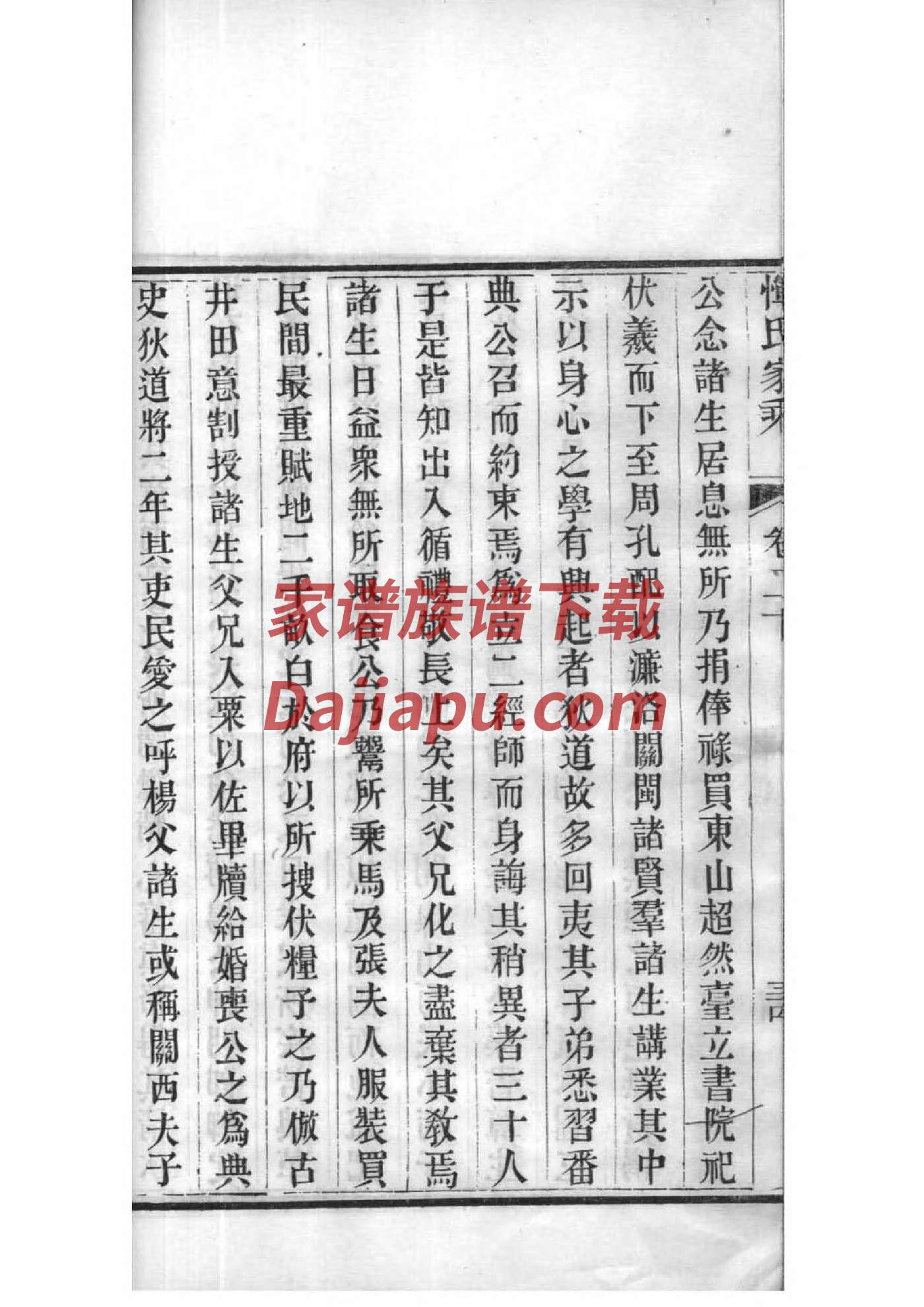挪亚家谱