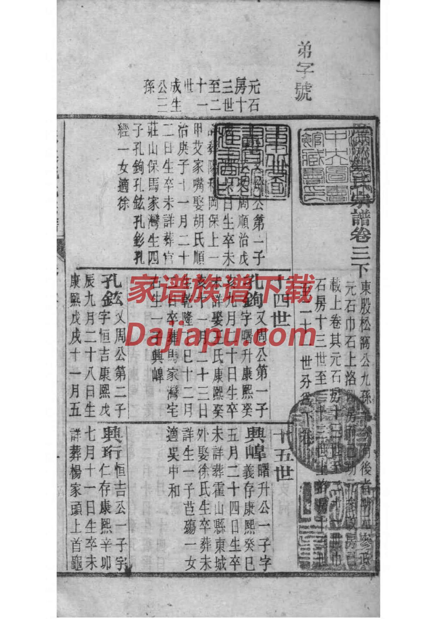陶氏族谱字辈