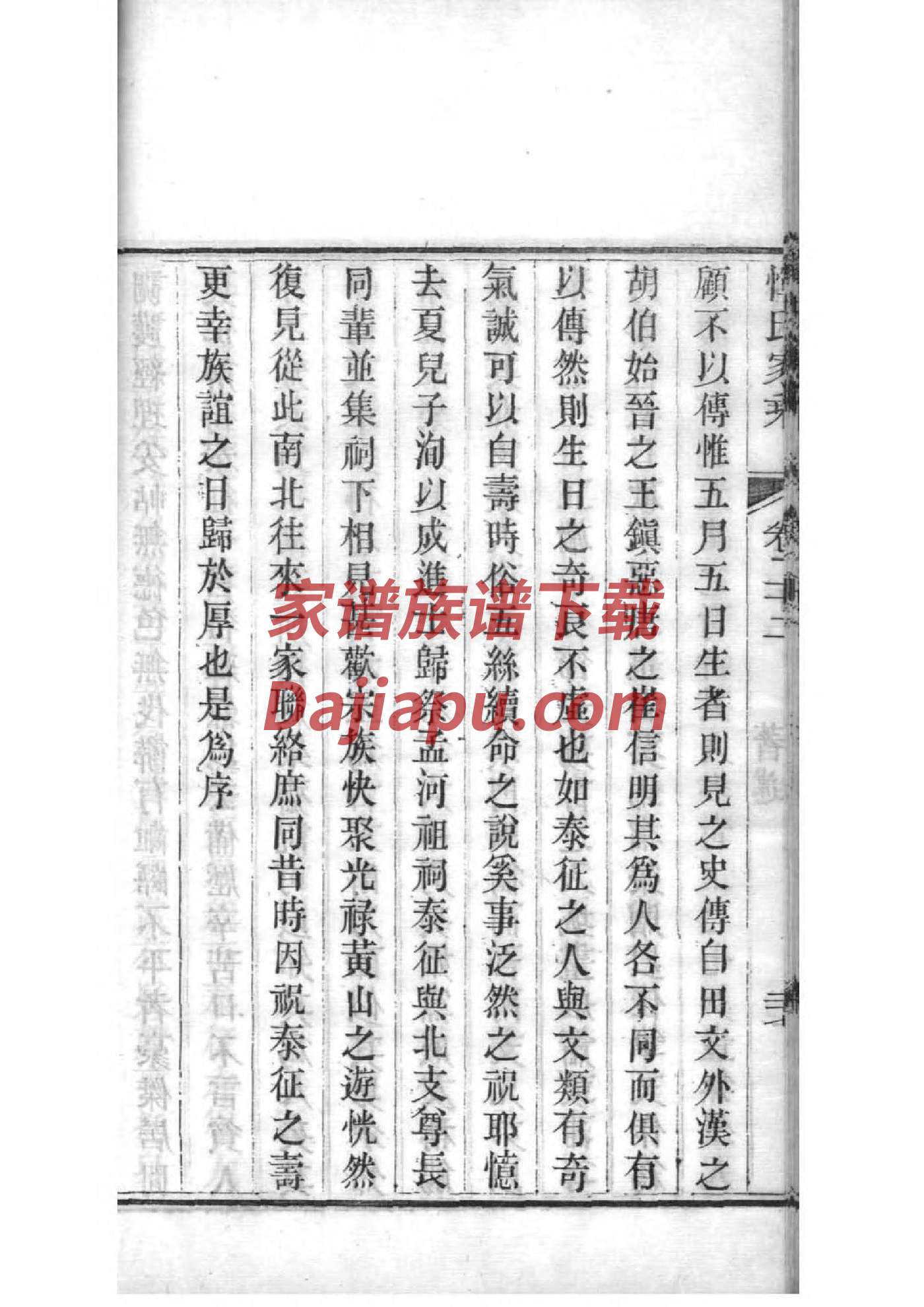 河南王氏家谱字辈邵同