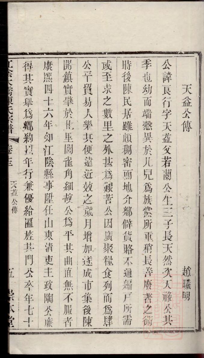 厉氏集团家谱