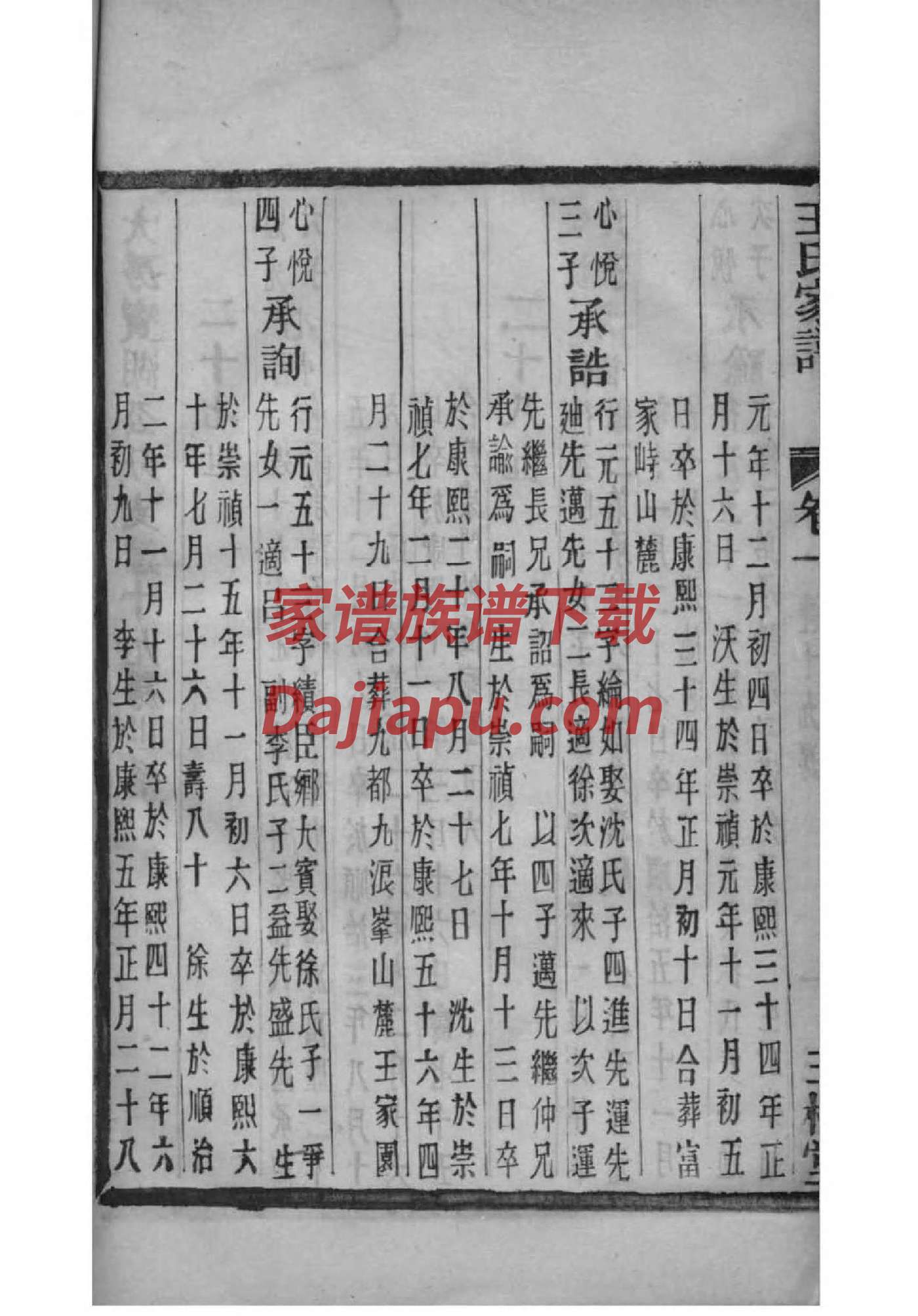 复印家谱多少钱一套