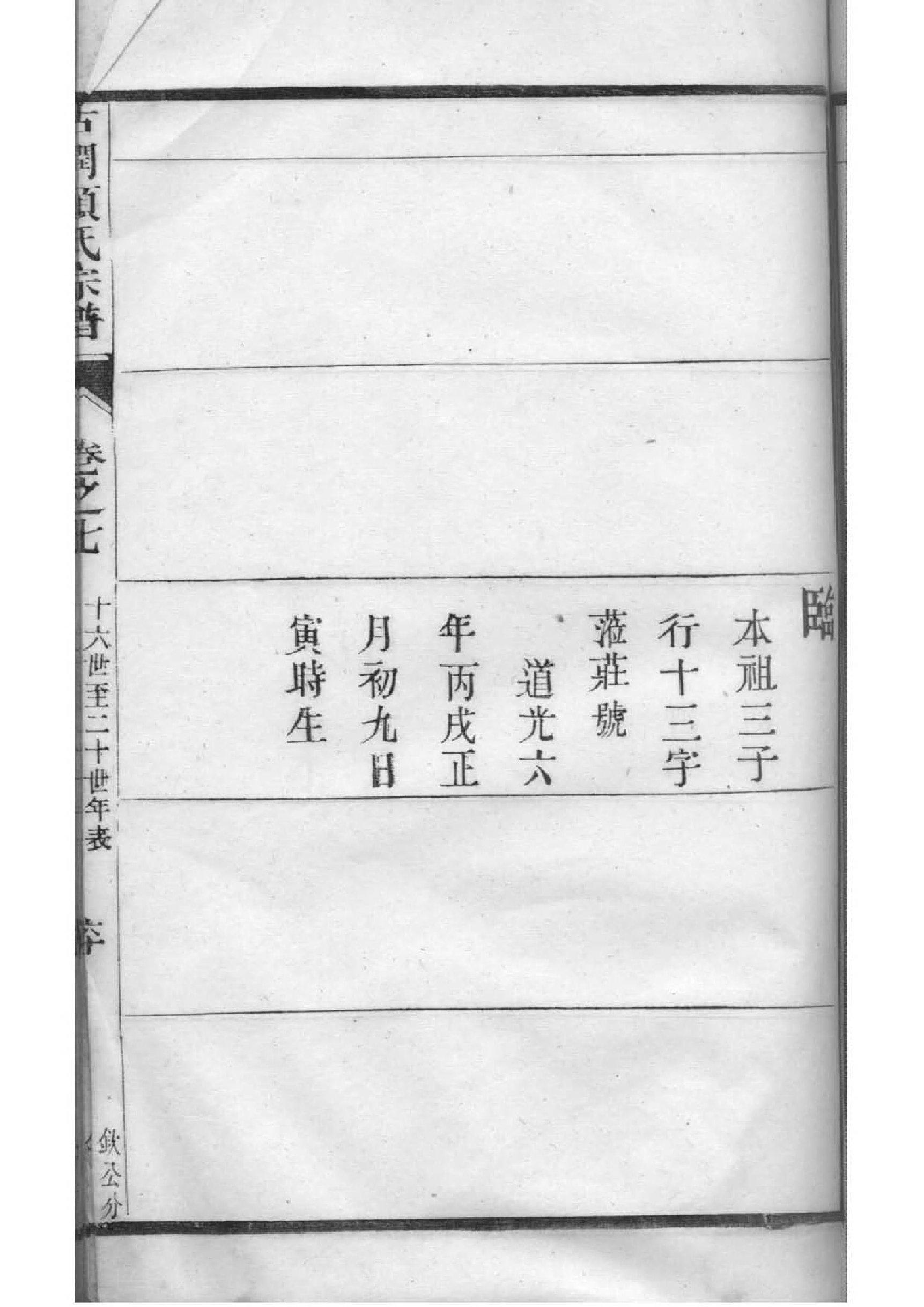 磨姓族谱字辈排行