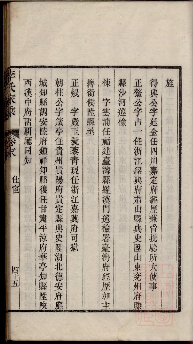 东方姓族谱字辈查询全部