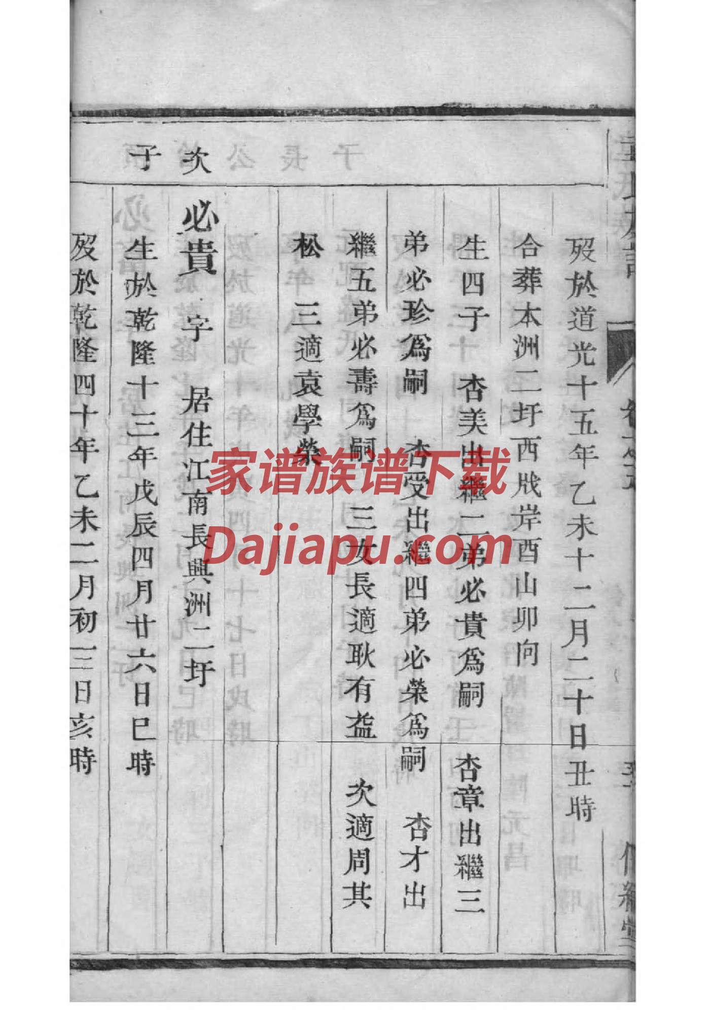 柔氏宗祠对联