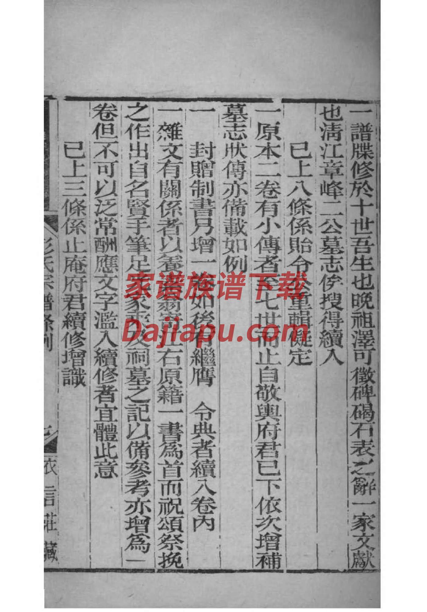 元家班家谱图