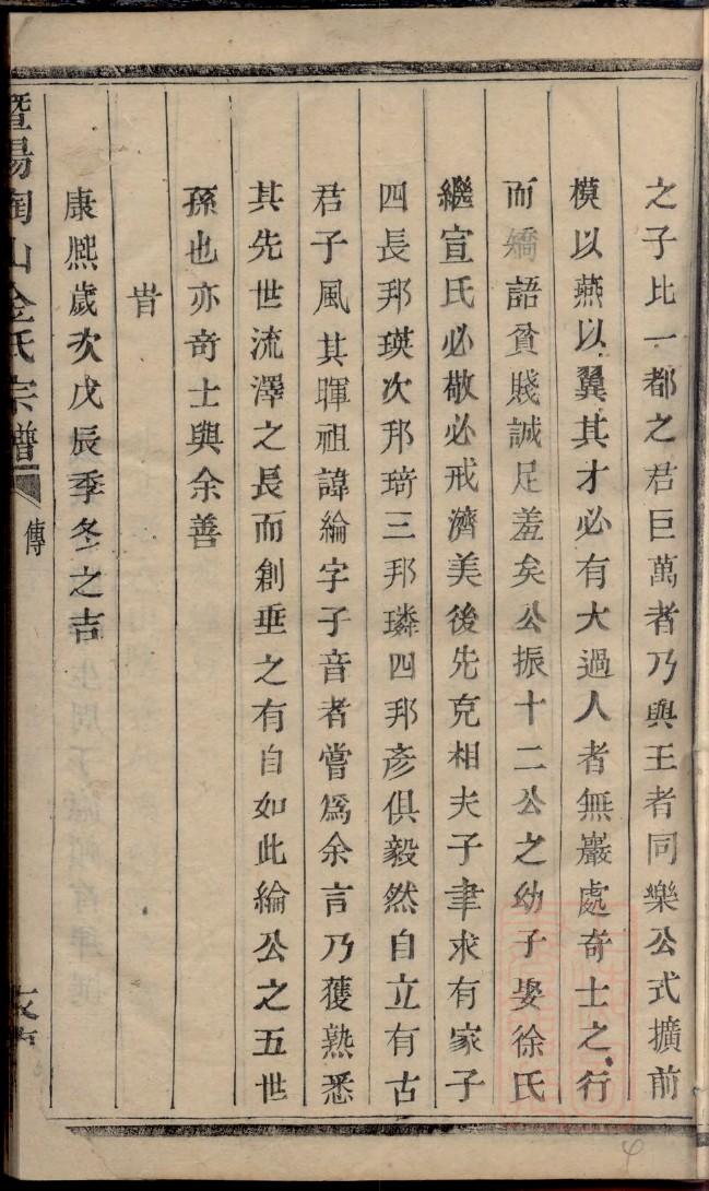 老姓辈分排行世系表